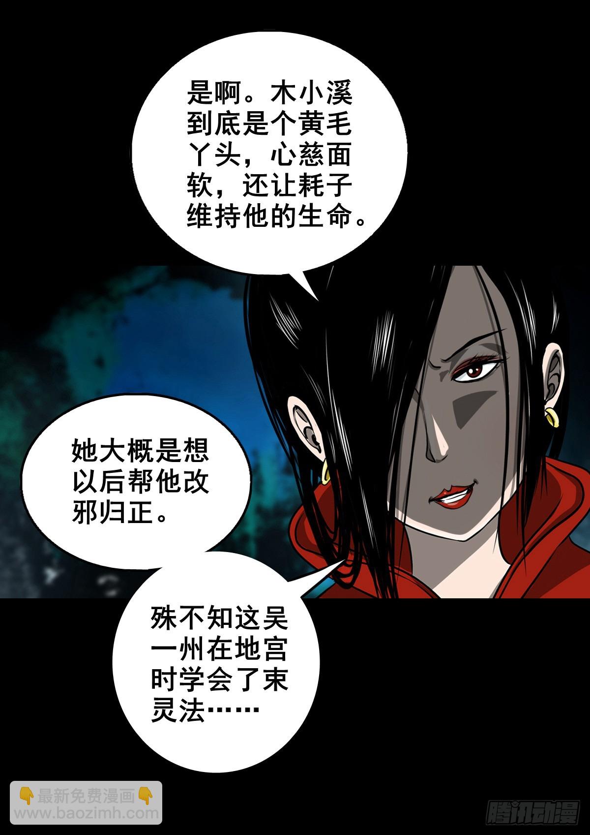 【壹佰叁拾捌】蛊胁仙身-第145话