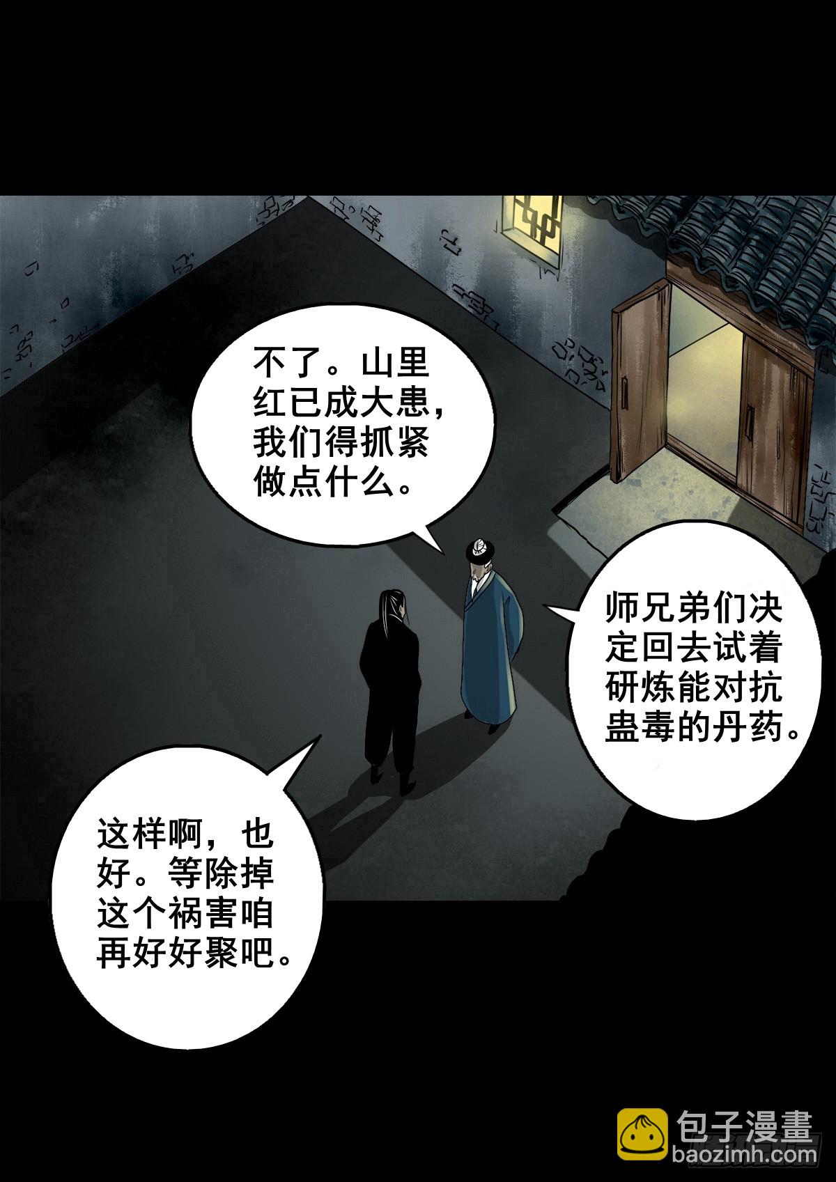 【壹佰肆拾】老宅夜晚-第147话