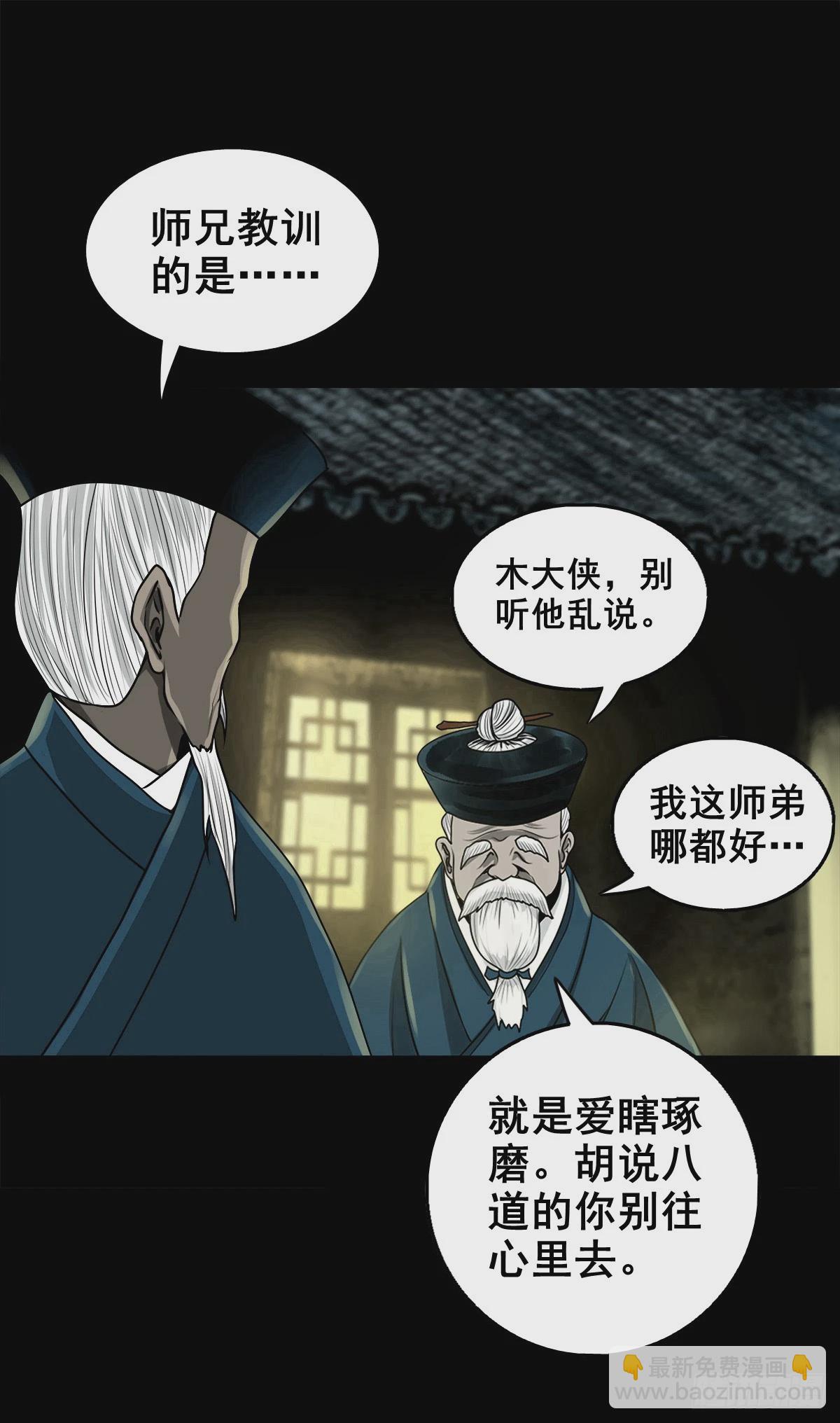 【壹佰肆拾】老宅夜晚-第147话