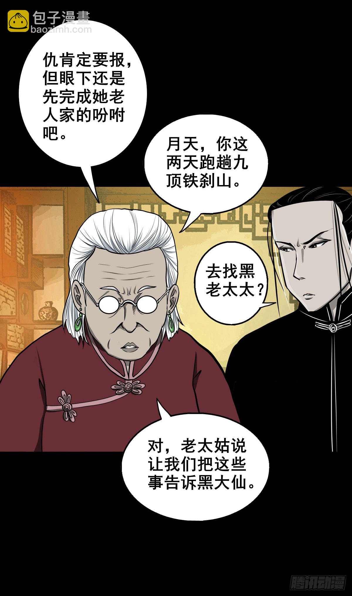 【壹佰肆拾】老宅夜晚-第147话