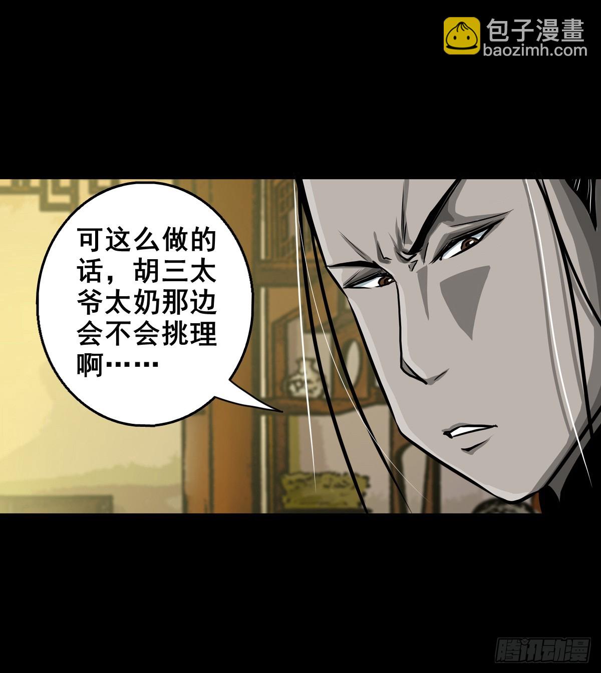 【壹佰肆拾】老宅夜晚-第147话