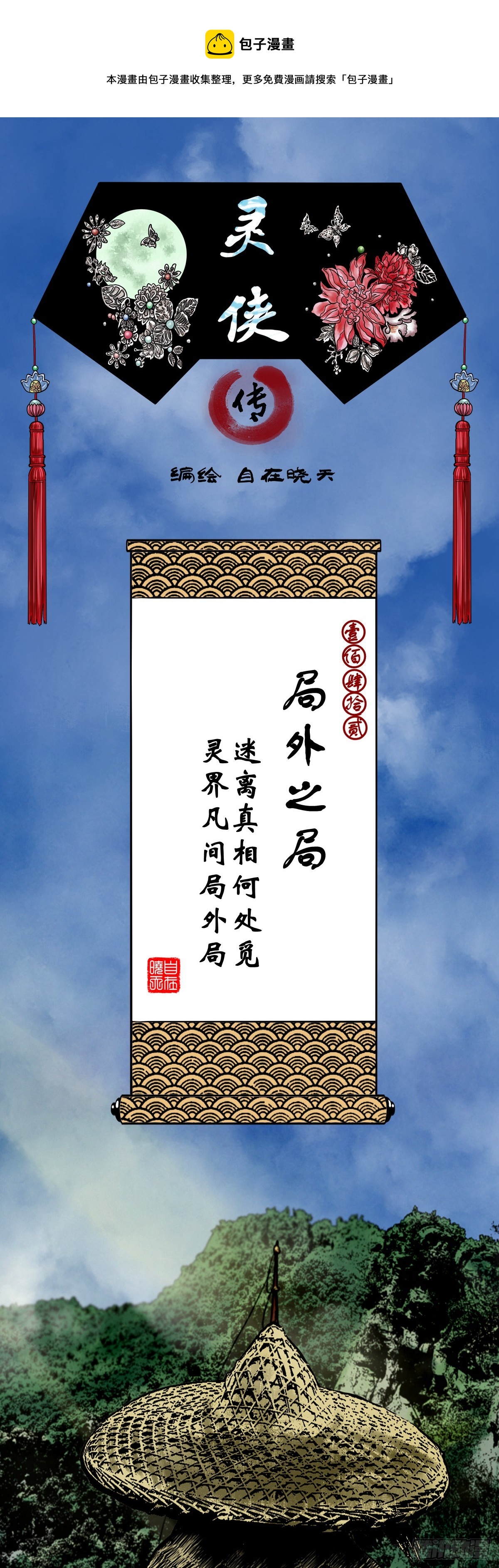 【壹佰肆拾贰】局外之局-第149话