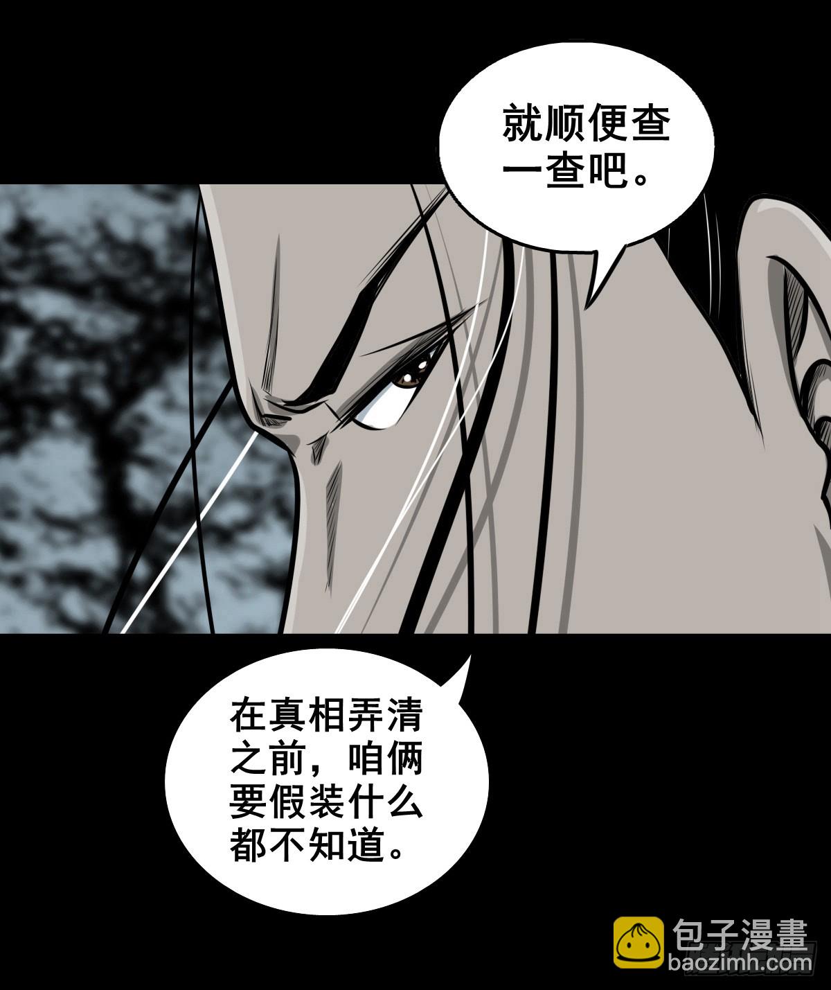 【壹佰肆拾贰】局外之局-第149话