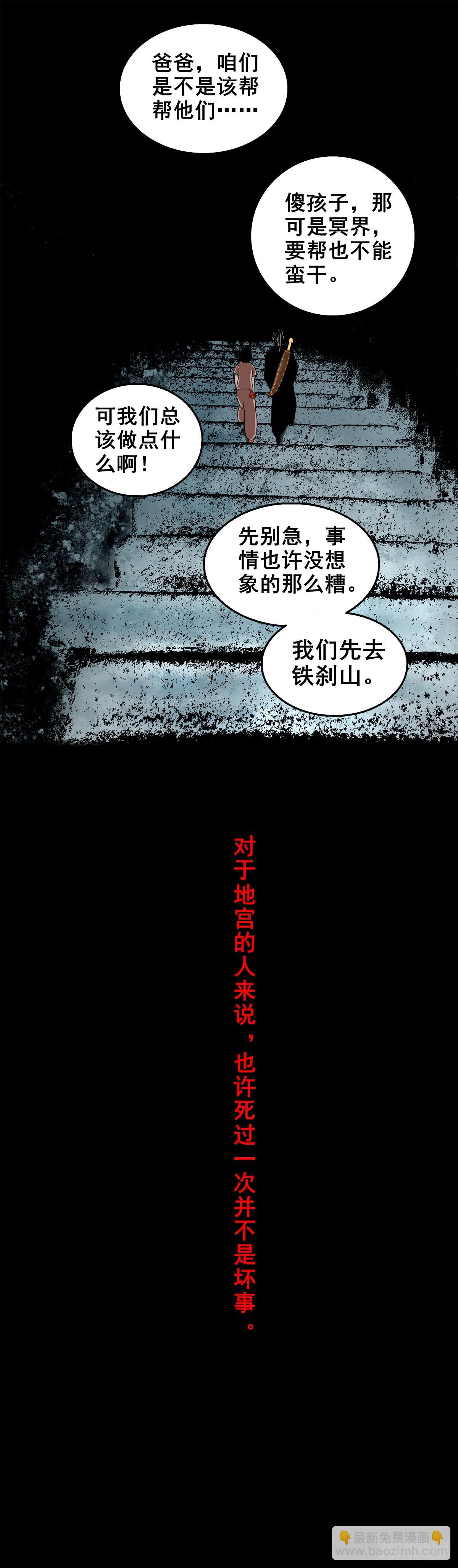 【壹佰肆拾贰】局外之局-第149话