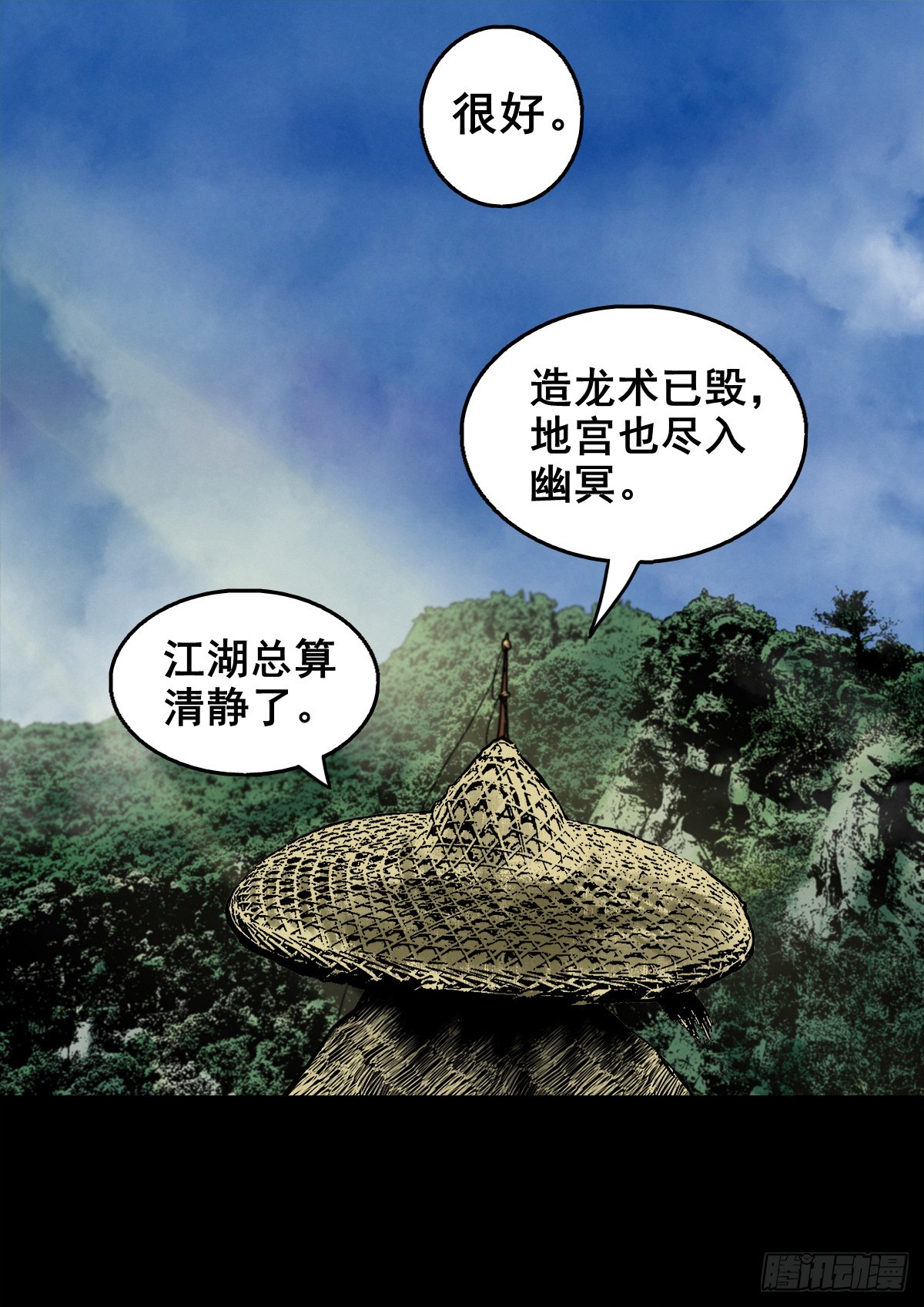 【壹佰肆拾贰】局外之局-第149话