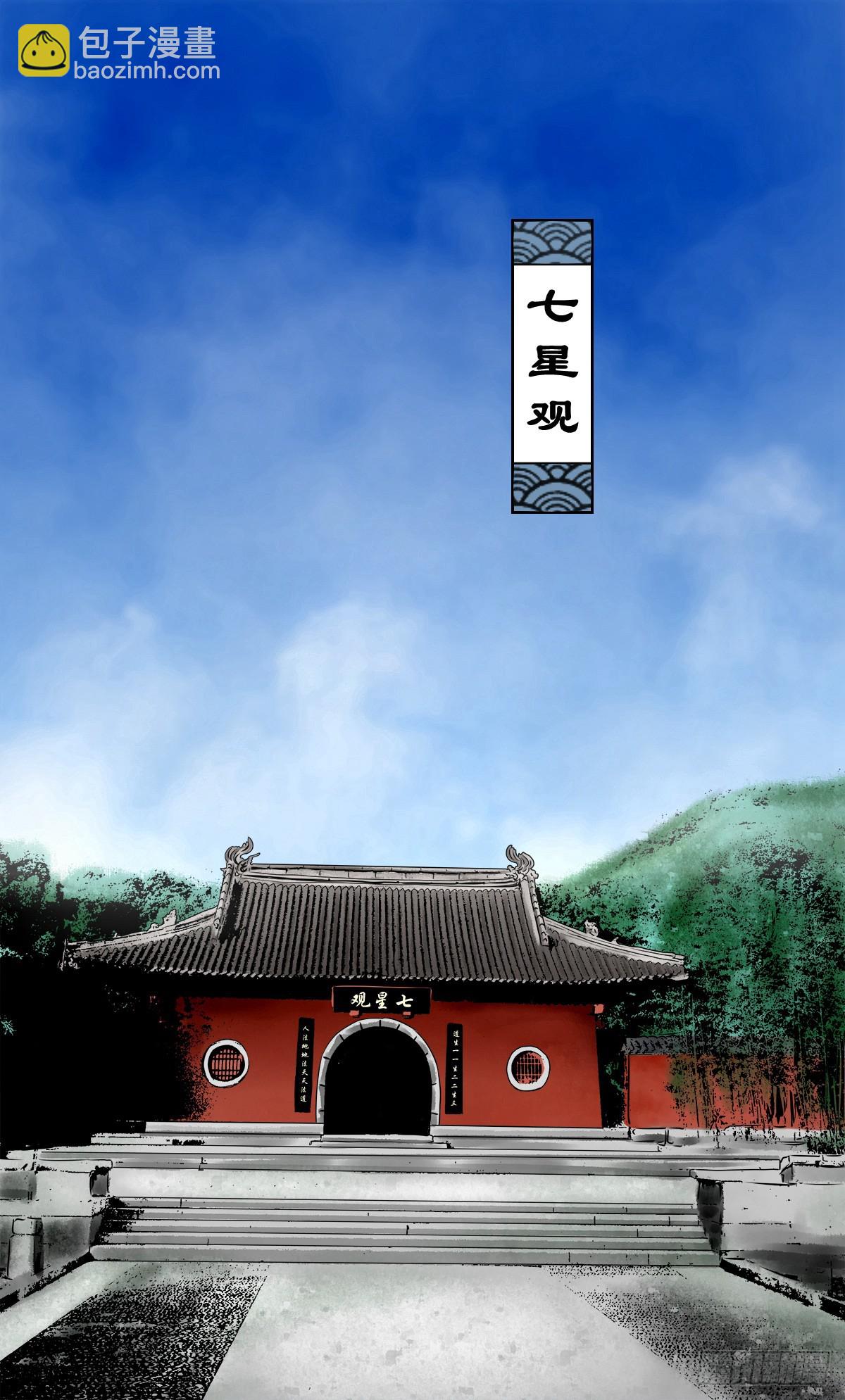 【壹佰肆拾肆】妖星何宿-第151话