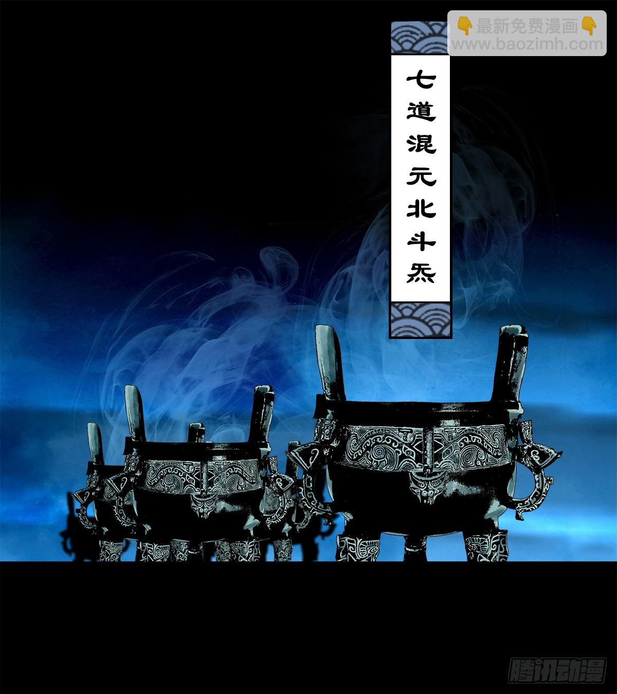 【壹佰肆拾肆】妖星何宿-第151话