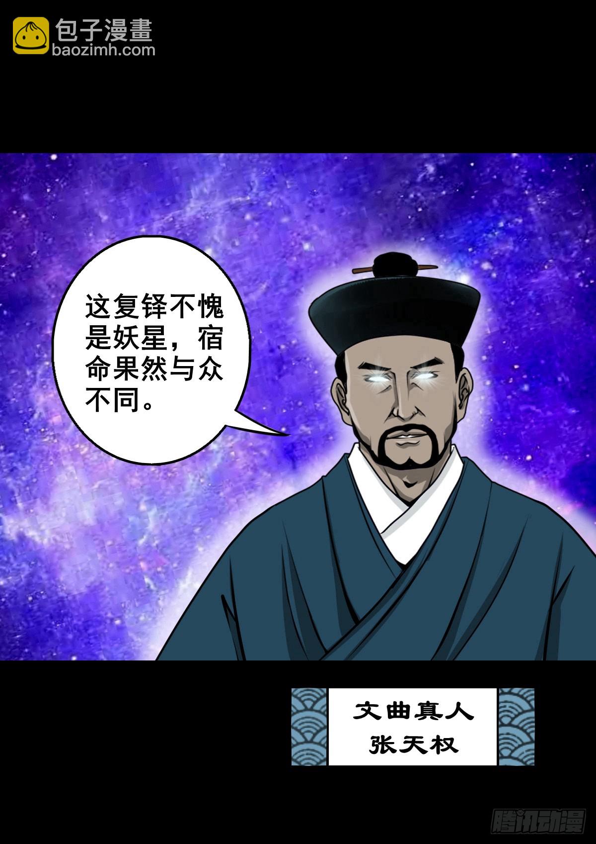 【壹佰肆拾肆】妖星何宿-第151话