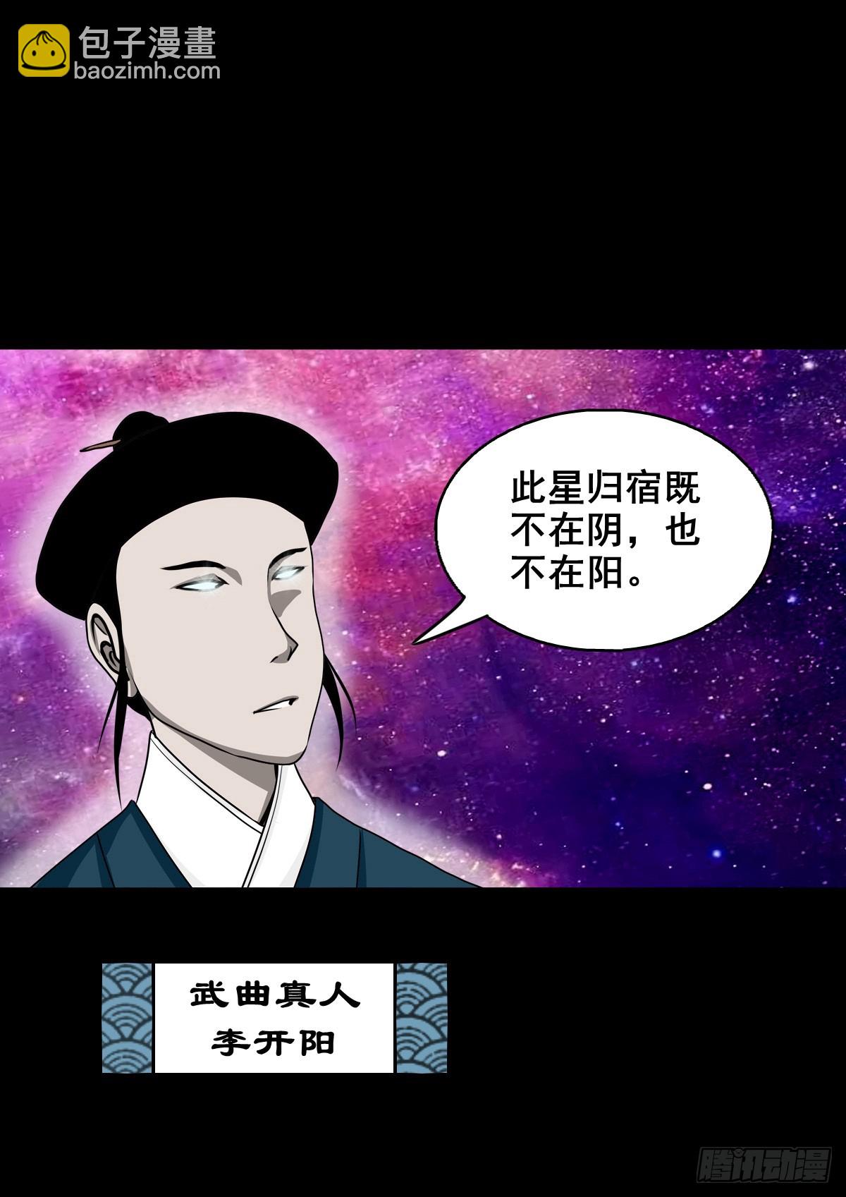 【壹佰肆拾肆】妖星何宿-第151话