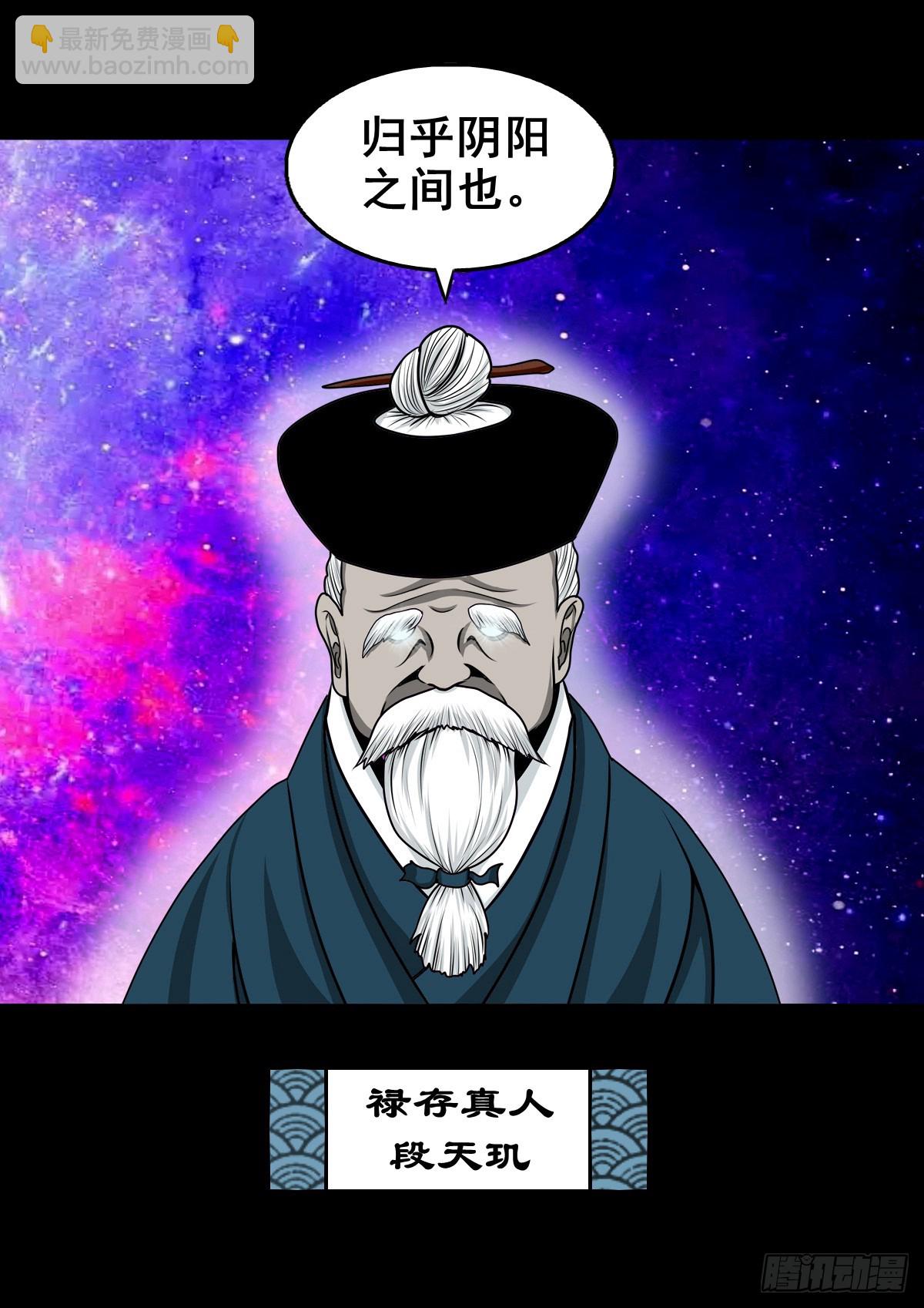 【壹佰肆拾肆】妖星何宿-第151话