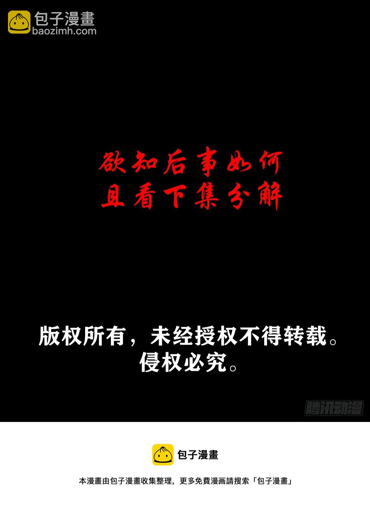 【壹佰肆拾肆】妖星何宿-第151话