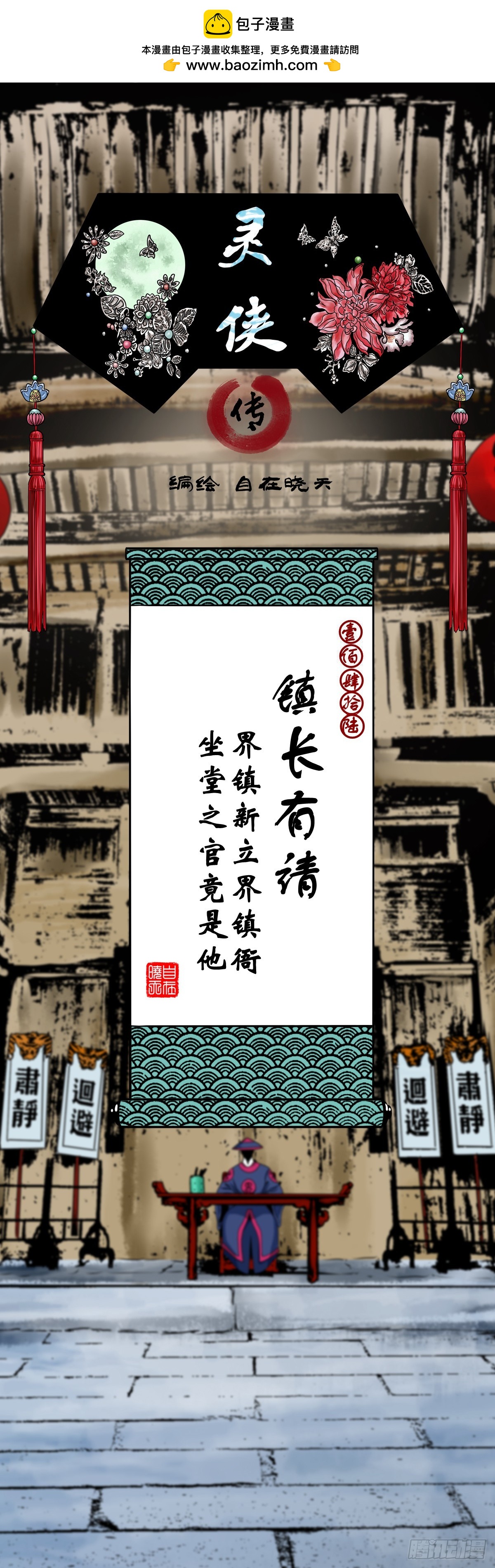 【壹佰肆拾陆】镇长有请-第153话