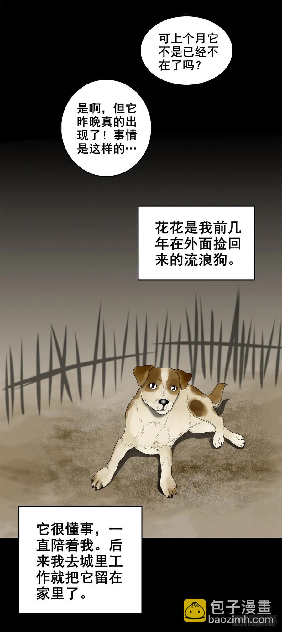 【六】水鬼，姑娘和狗-第173话