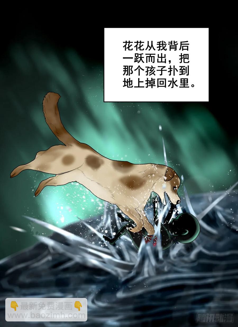 【六】水鬼，姑娘和狗-第173话