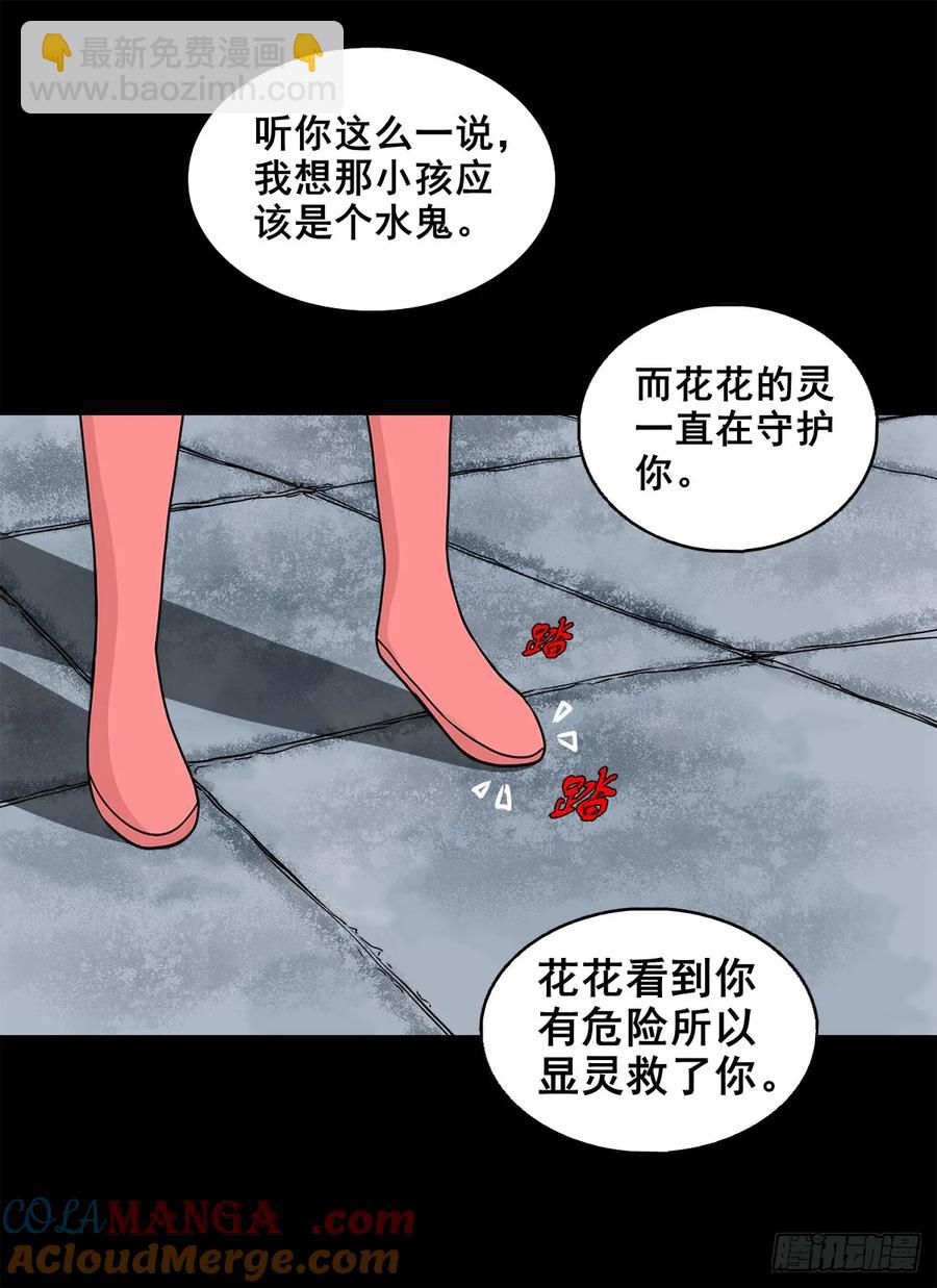 【六】水鬼，姑娘和狗-第173话
