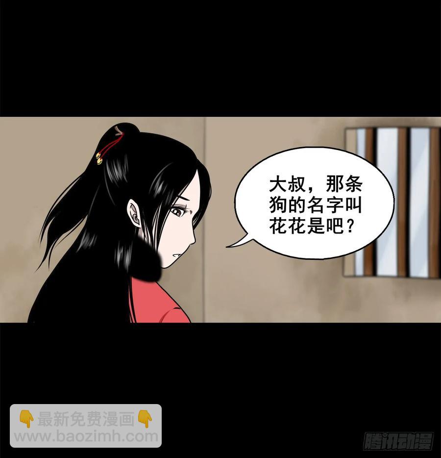 【六】水鬼，姑娘和狗-第173话