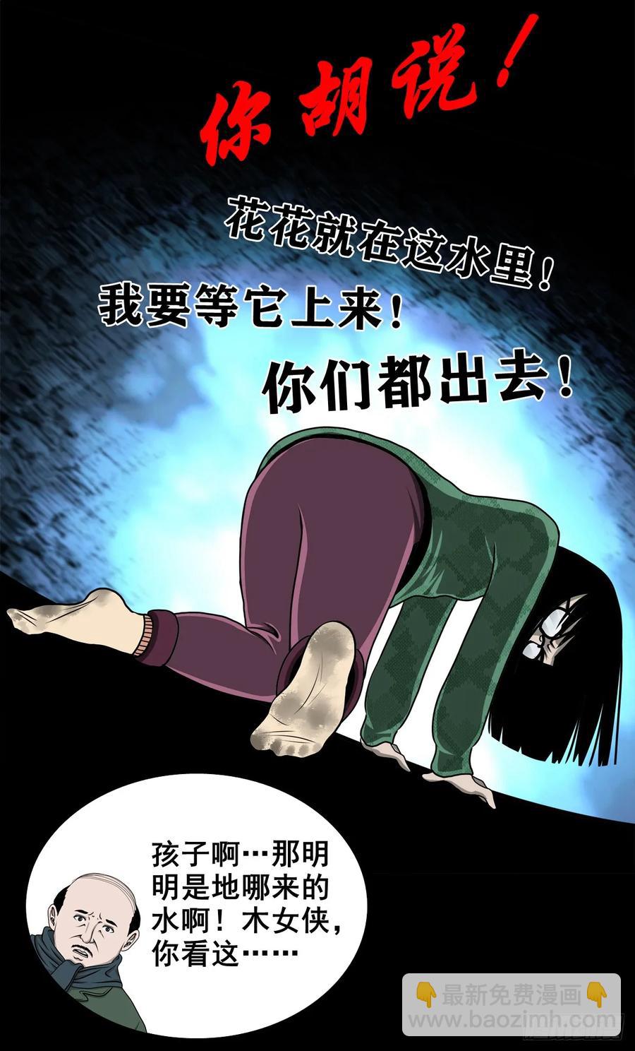 【六】水鬼，姑娘和狗-第173话