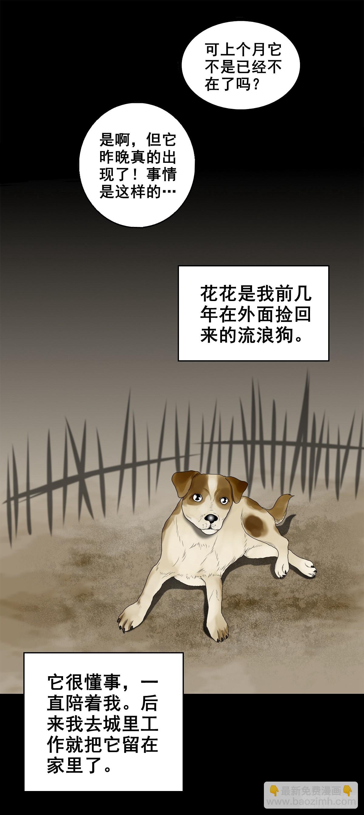 【壹佰陆拾叁】水鬼，姑娘和狗-第179话