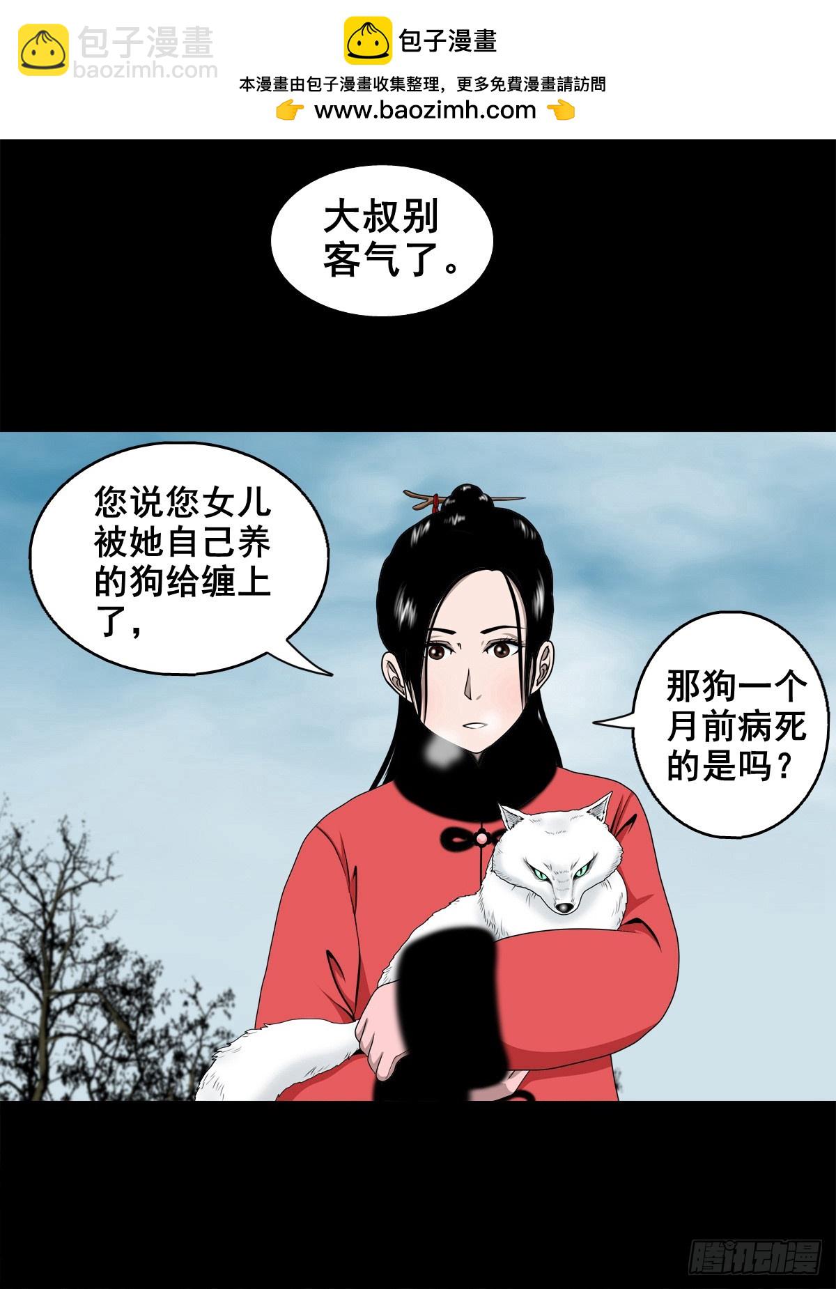 【壹佰陆拾叁】水鬼，姑娘和狗-第179话