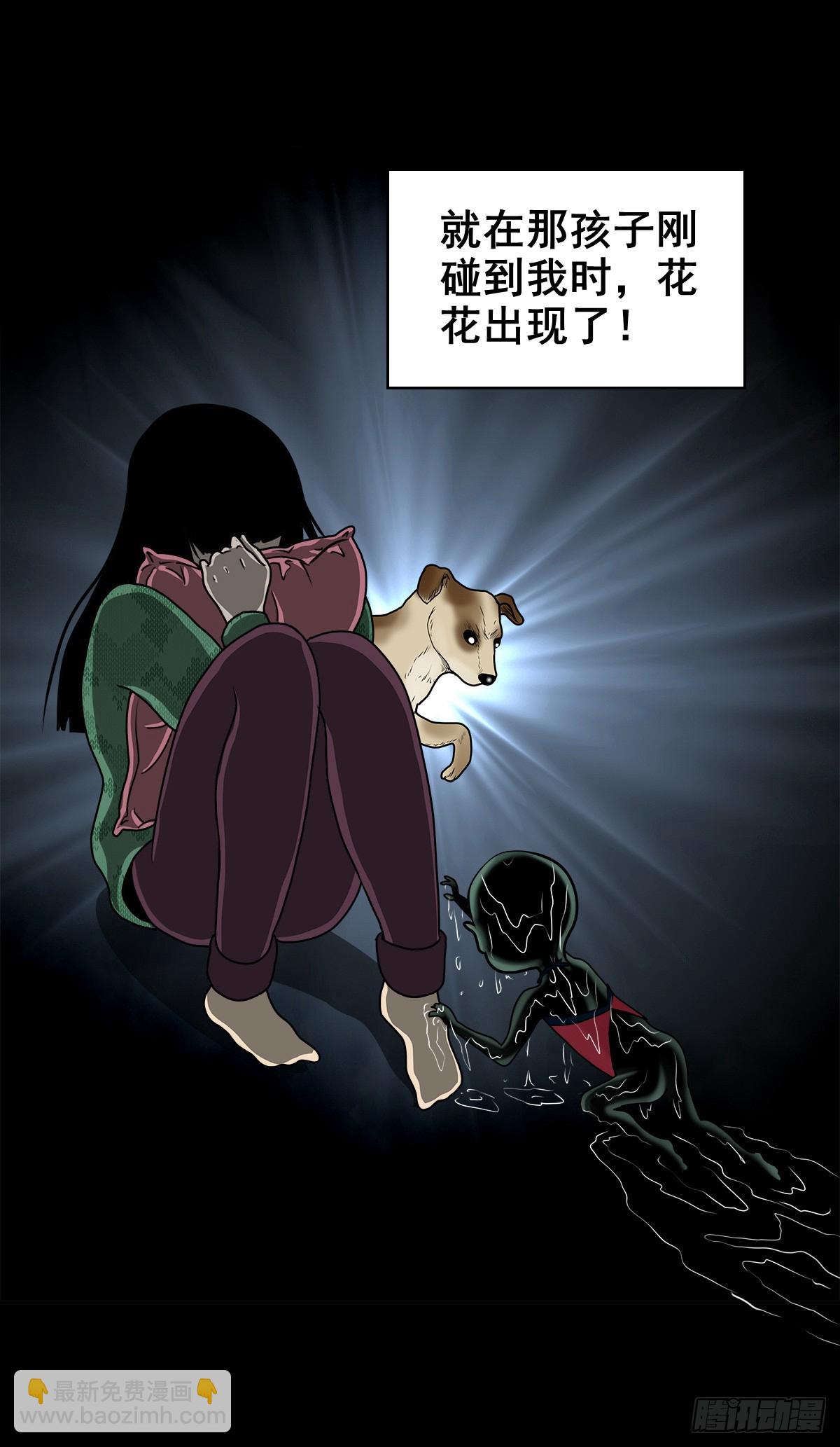 【壹佰陆拾叁】水鬼，姑娘和狗-第179话