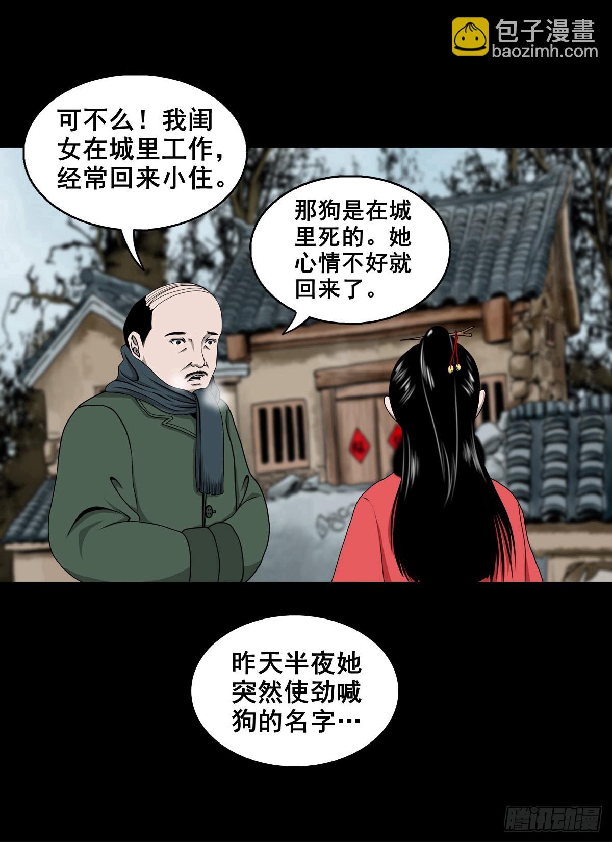 【壹佰陆拾叁】水鬼，姑娘和狗-第179话