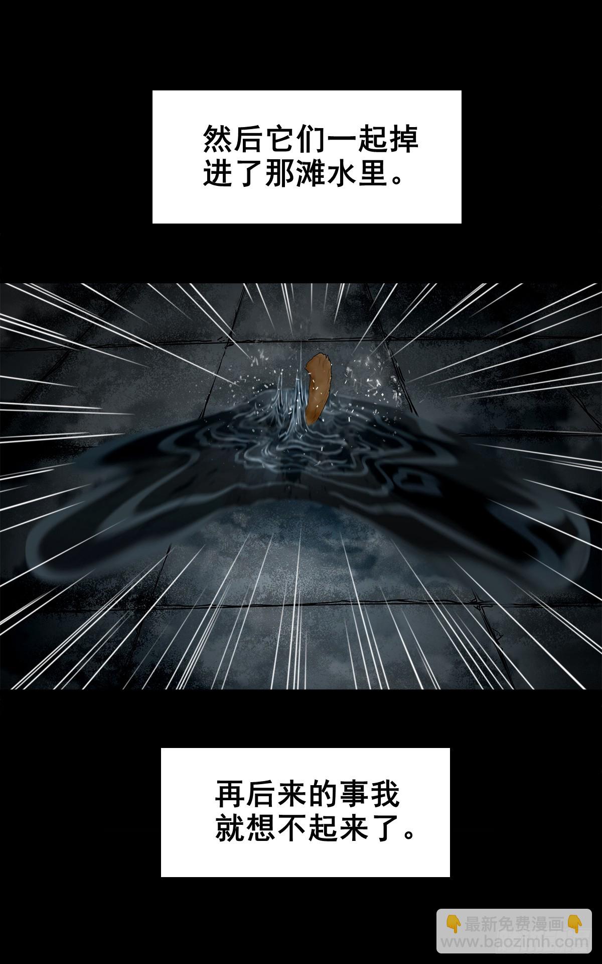 【壹佰陆拾叁】水鬼，姑娘和狗-第179话