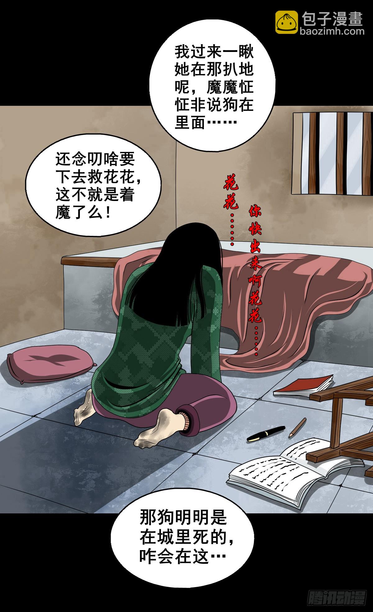 【壹佰陆拾叁】水鬼，姑娘和狗-第179话