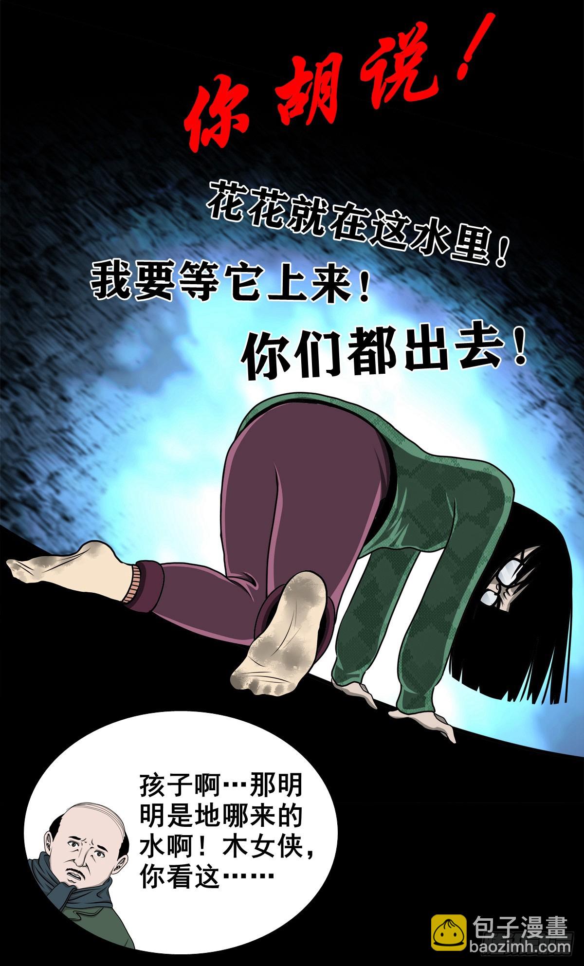 【壹佰陆拾叁】水鬼，姑娘和狗-第179话