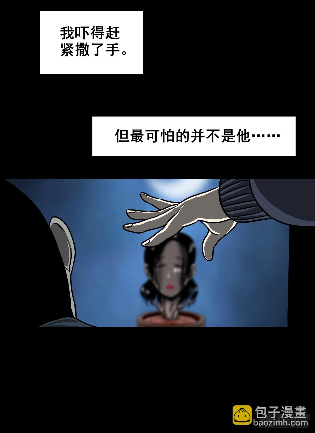 【壹佰陆拾伍】花盆里的女人(1/2)-第181话