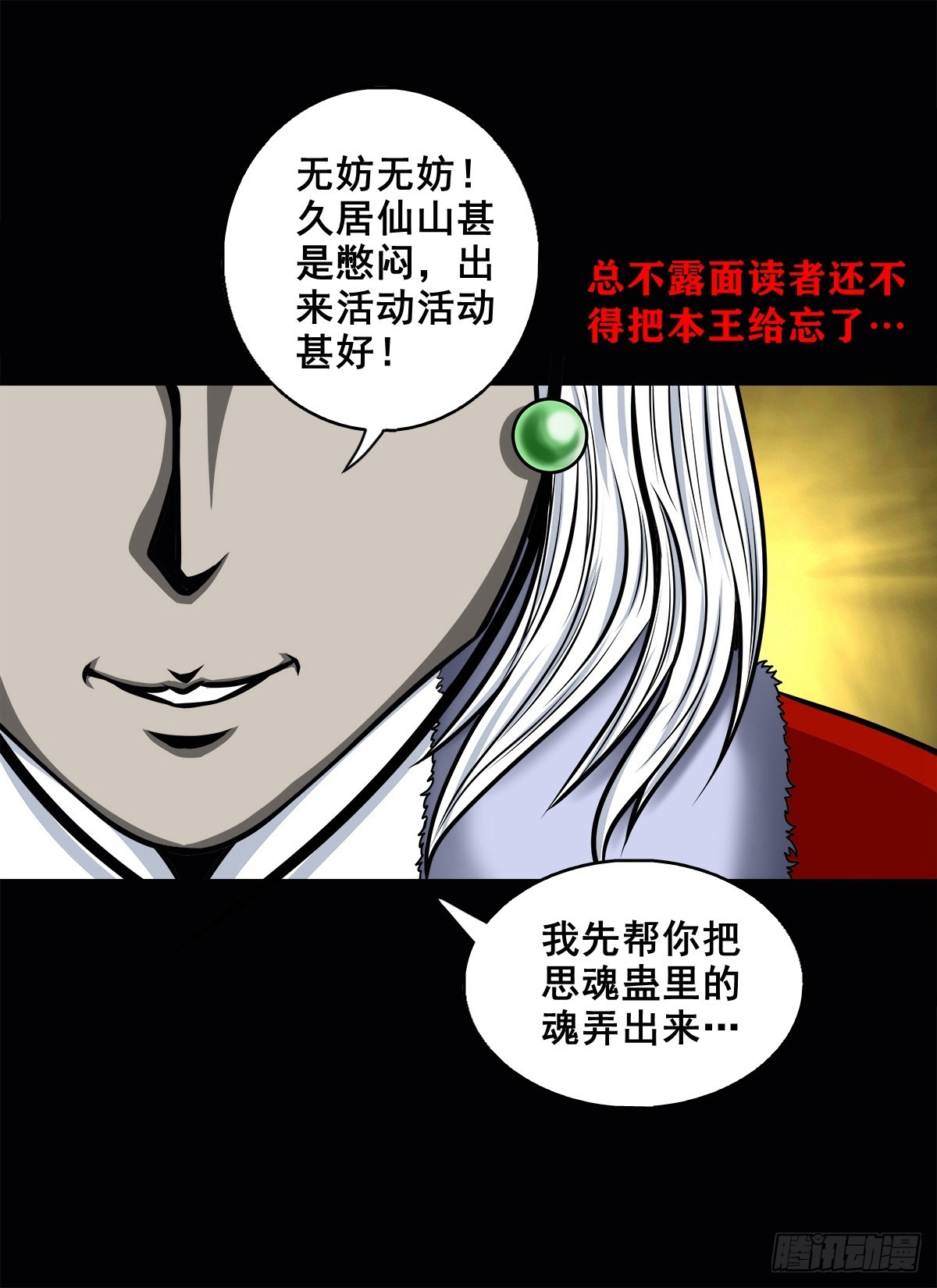 【壹佰陆拾伍】花盆里的女人(1/2)-第181话