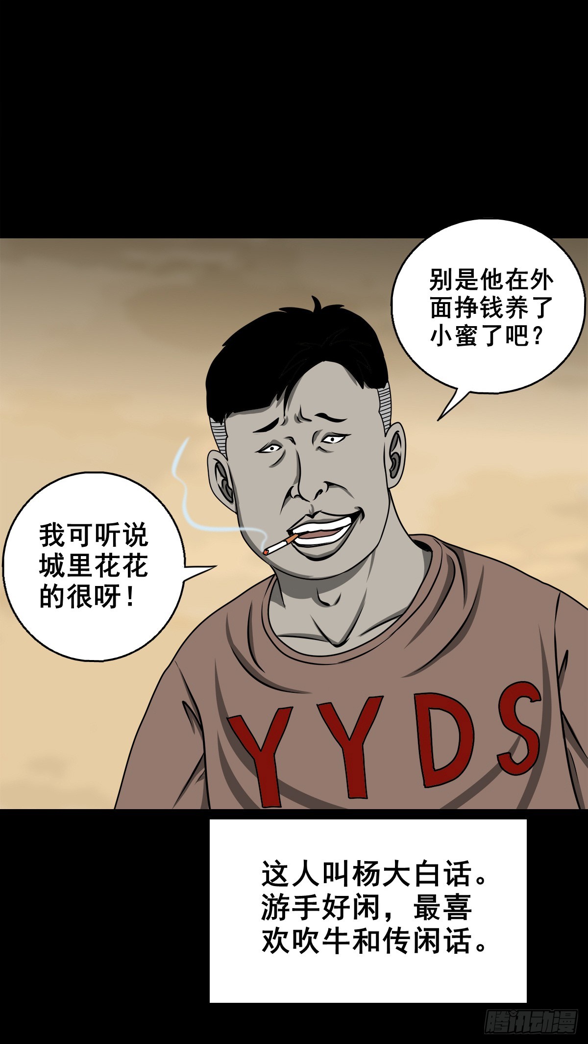 【壹佰陆拾玖】人言可畏(1/2)-第185话