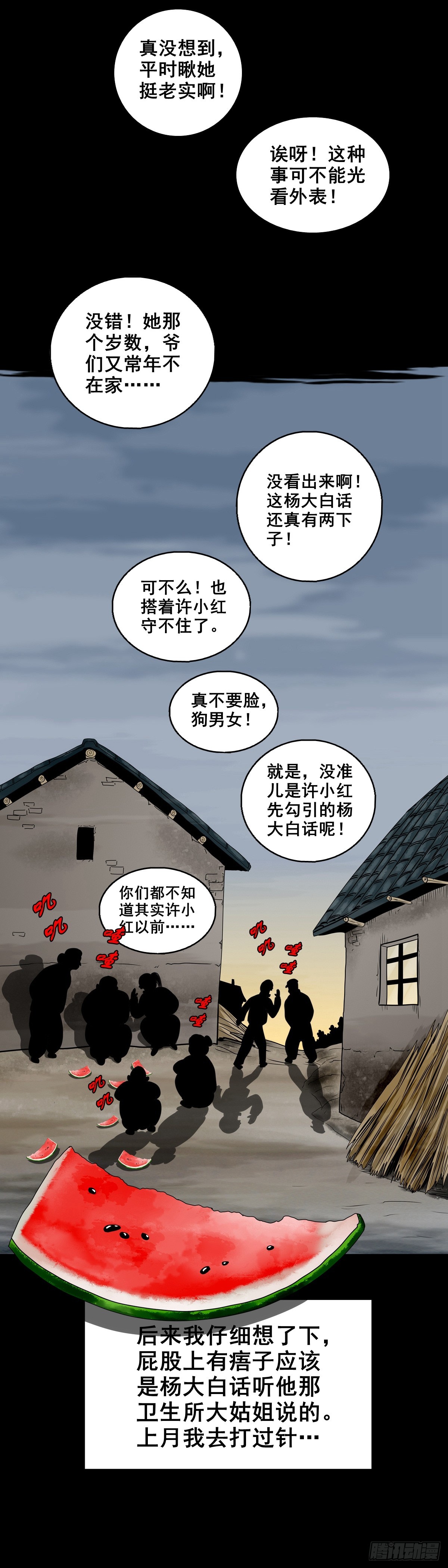 【壹佰陆拾玖】人言可畏(1/2)-第185话