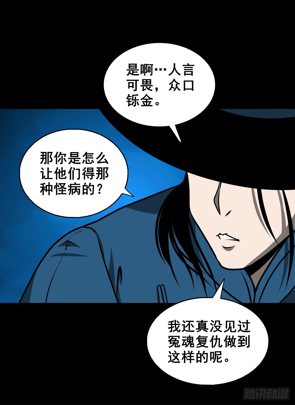 【壹佰陆拾玖】人言可畏(1/2)-第185话