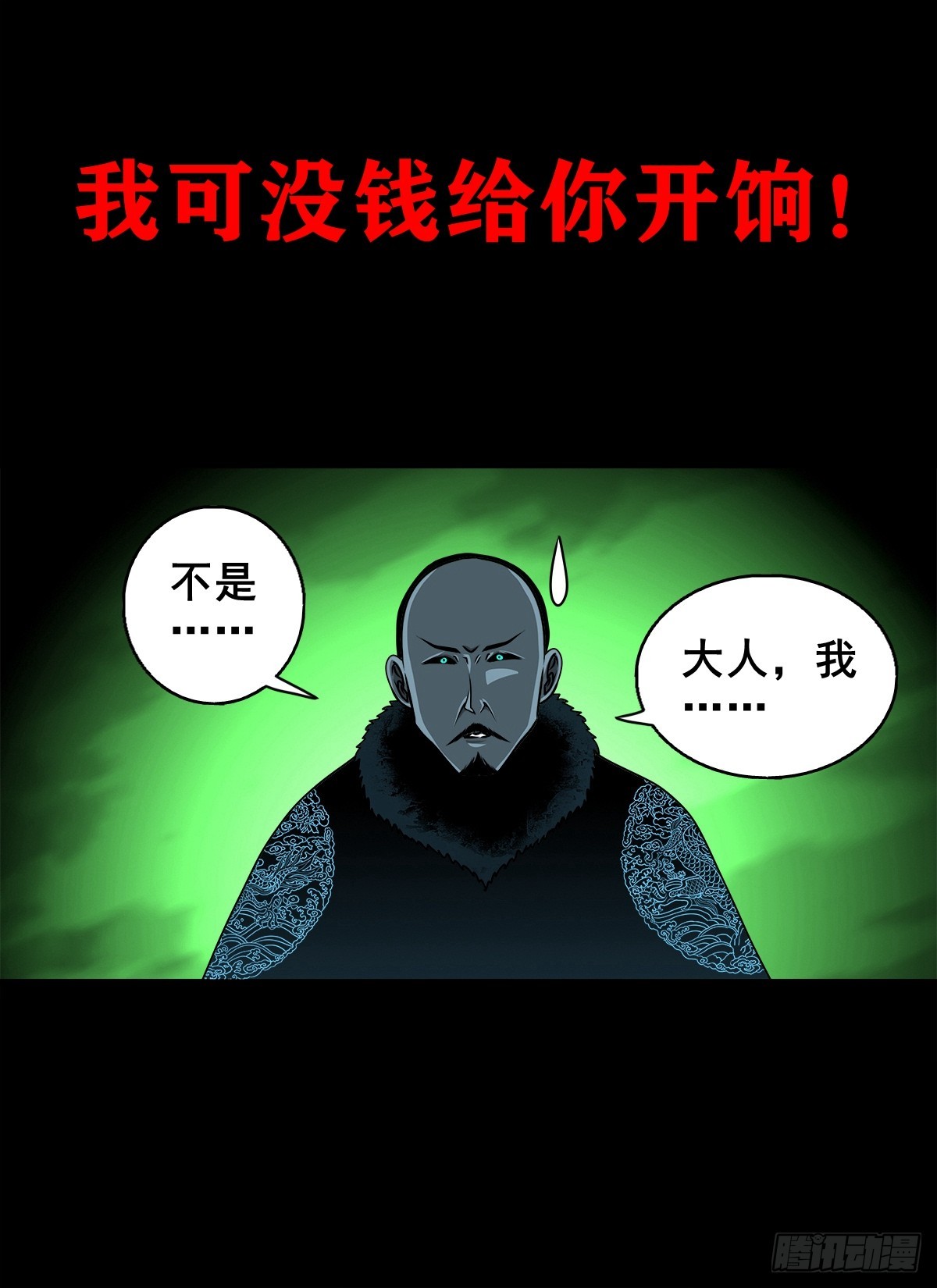 靈俠 - 【壹佰柒拾壹】財通神路(1/2) - 3