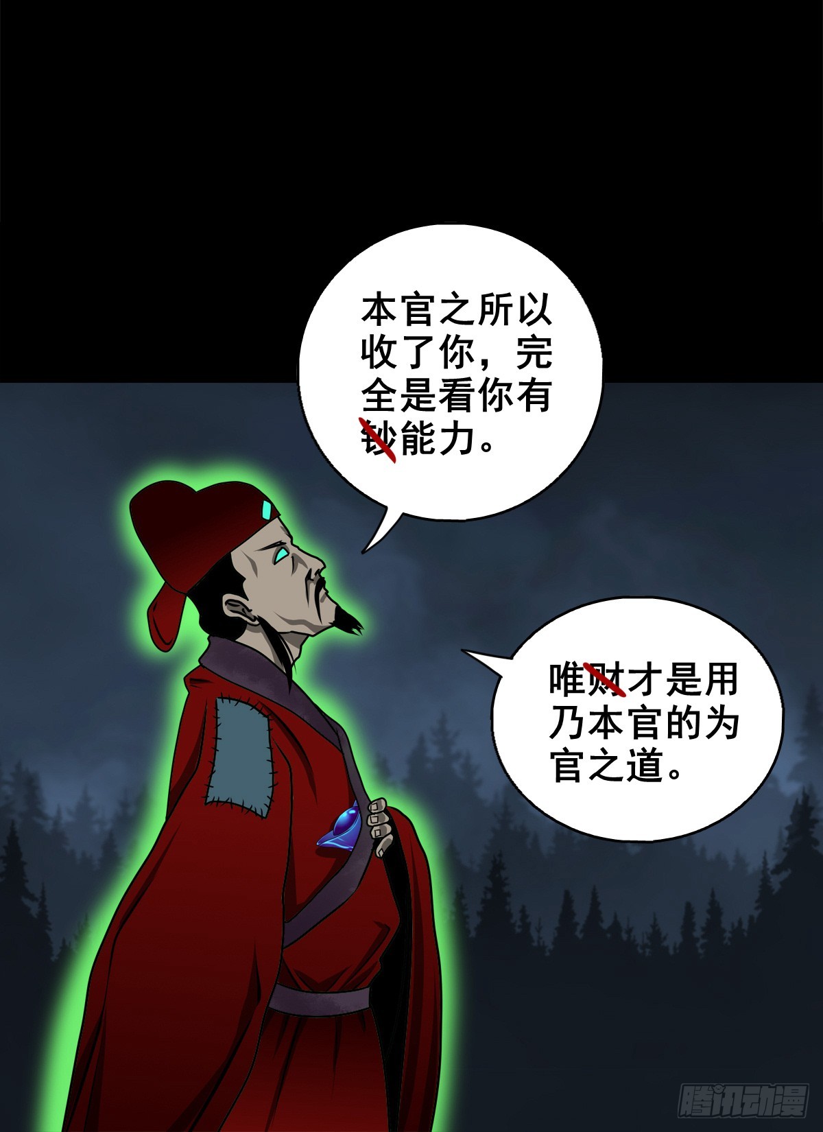 靈俠 - 【壹佰柒拾壹】財通神路(1/2) - 7