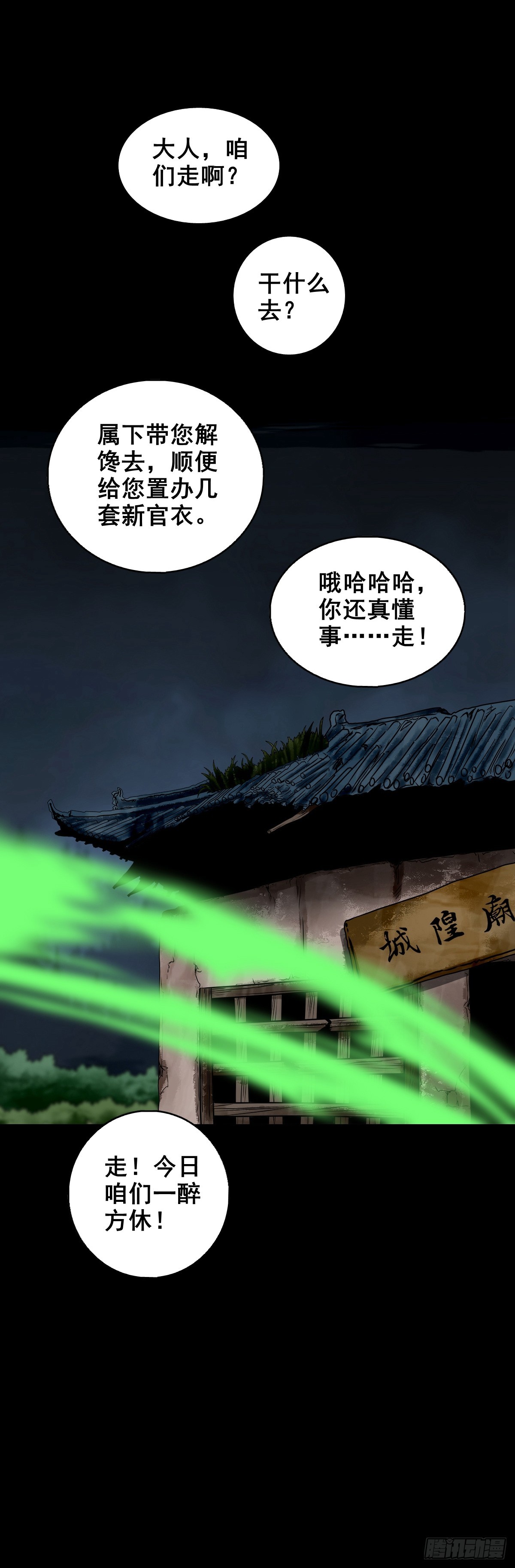 靈俠 - 【壹佰柒拾壹】財通神路(1/2) - 1