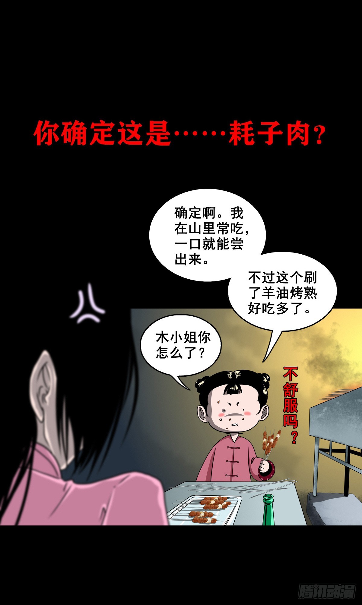 靈俠 - 【壹佰柒拾壹】財通神路(1/2) - 3