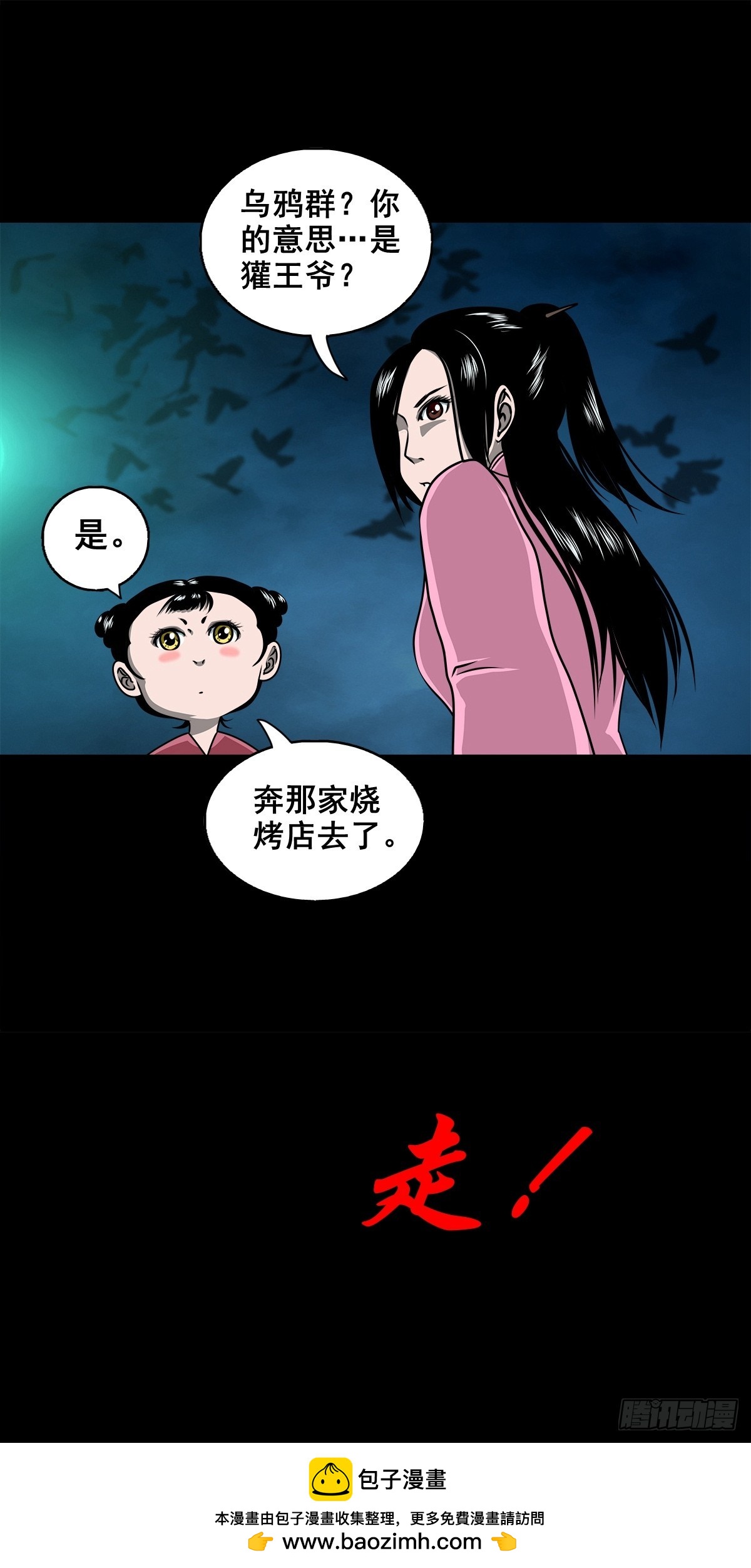 靈俠 - 【壹佰柒拾壹】財通神路(1/2) - 2