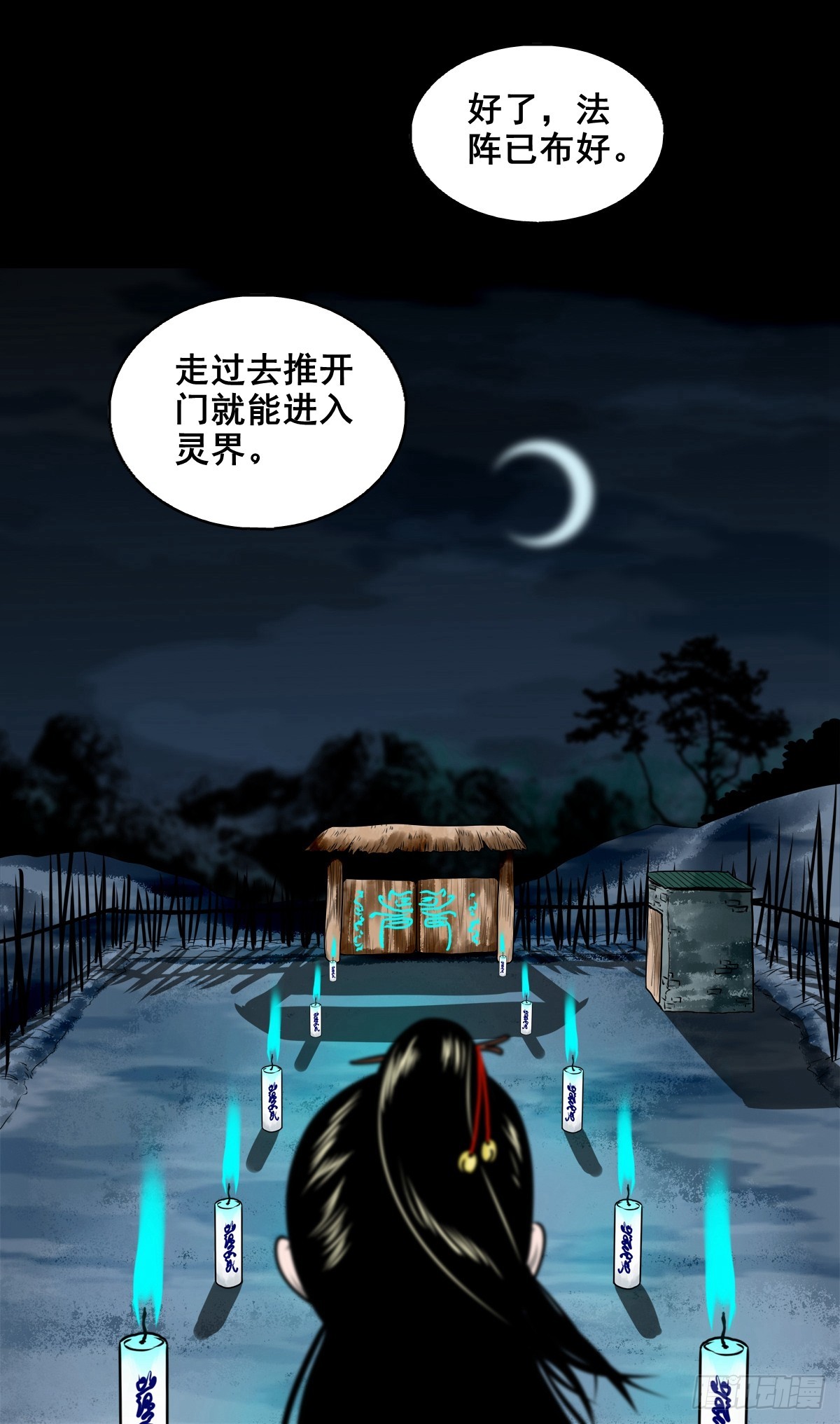 【壹佰柒拾叁】入灵界(1/2)-第191话