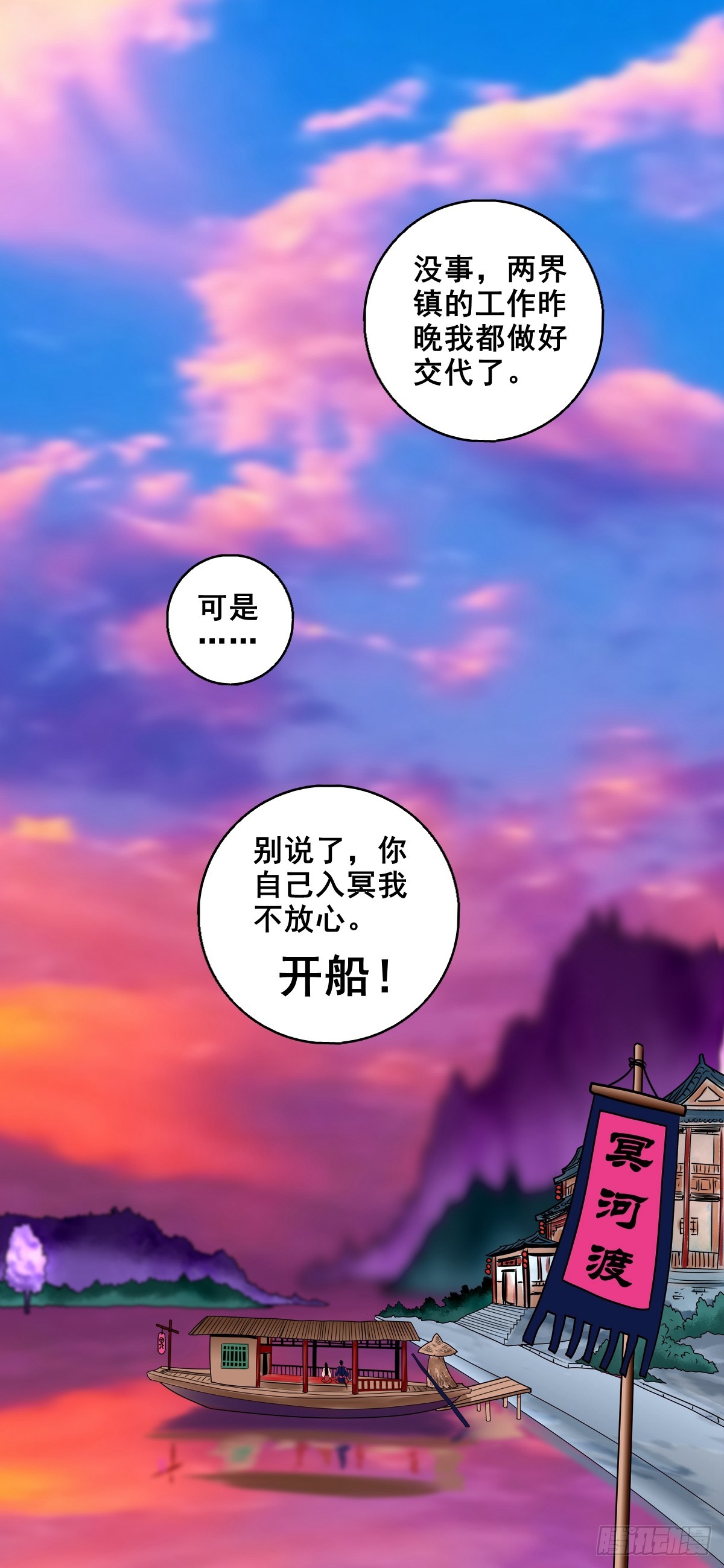 【壹佰柒拾肆】渡河入冥(1/2)-第193话