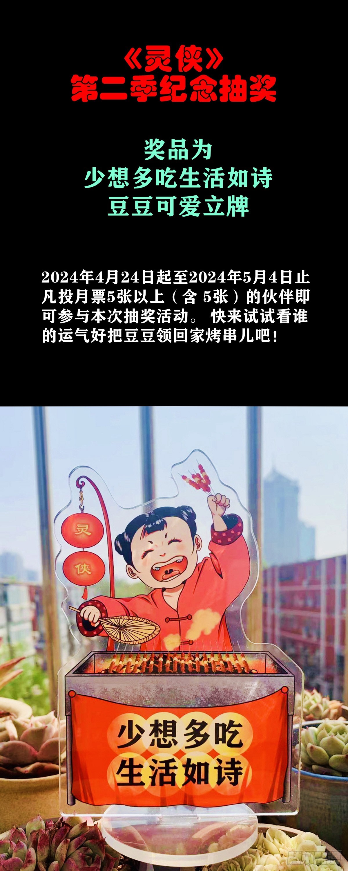 靈俠 - 【抽獎活動】第二季紀念 - 1
