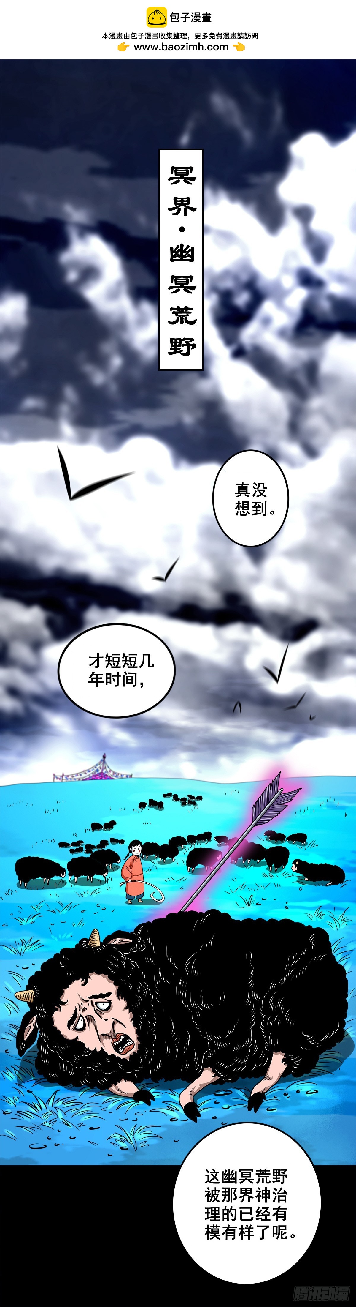 【壹佰柒拾伍】荒野来使-第197话