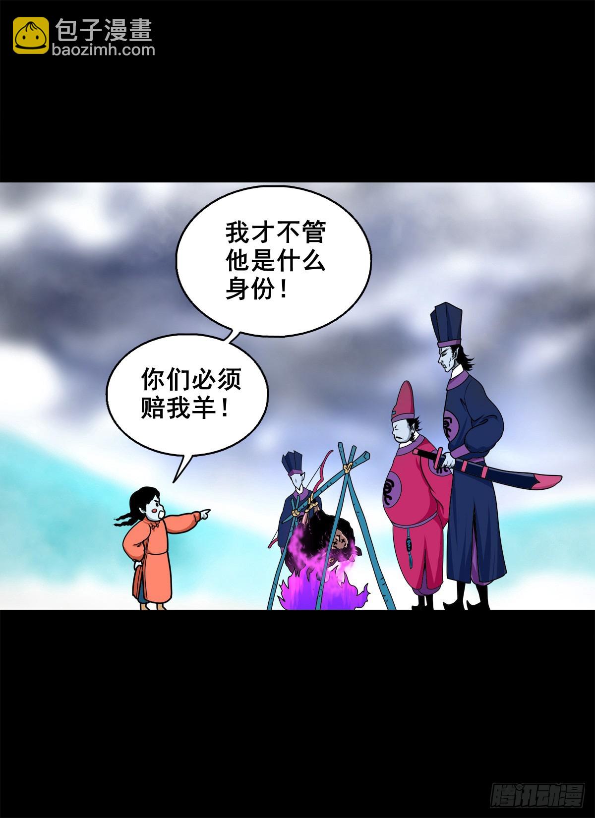 【壹佰柒拾伍】荒野来使-第197话