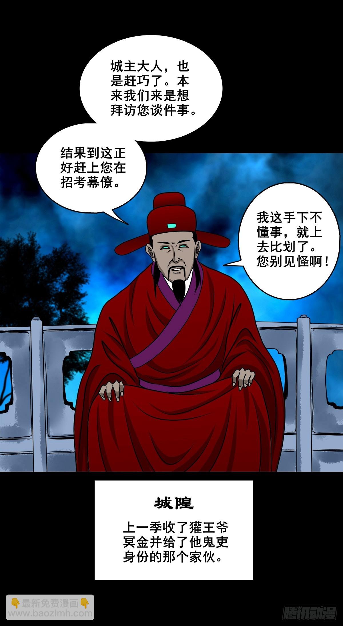 【壹佰柒拾玖】拜见城主大人-第201话