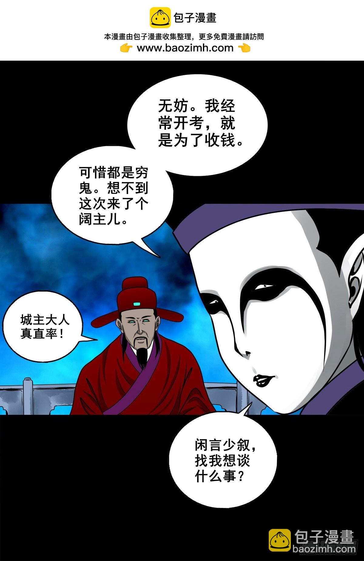 【壹佰柒拾玖】拜见城主大人-第201话