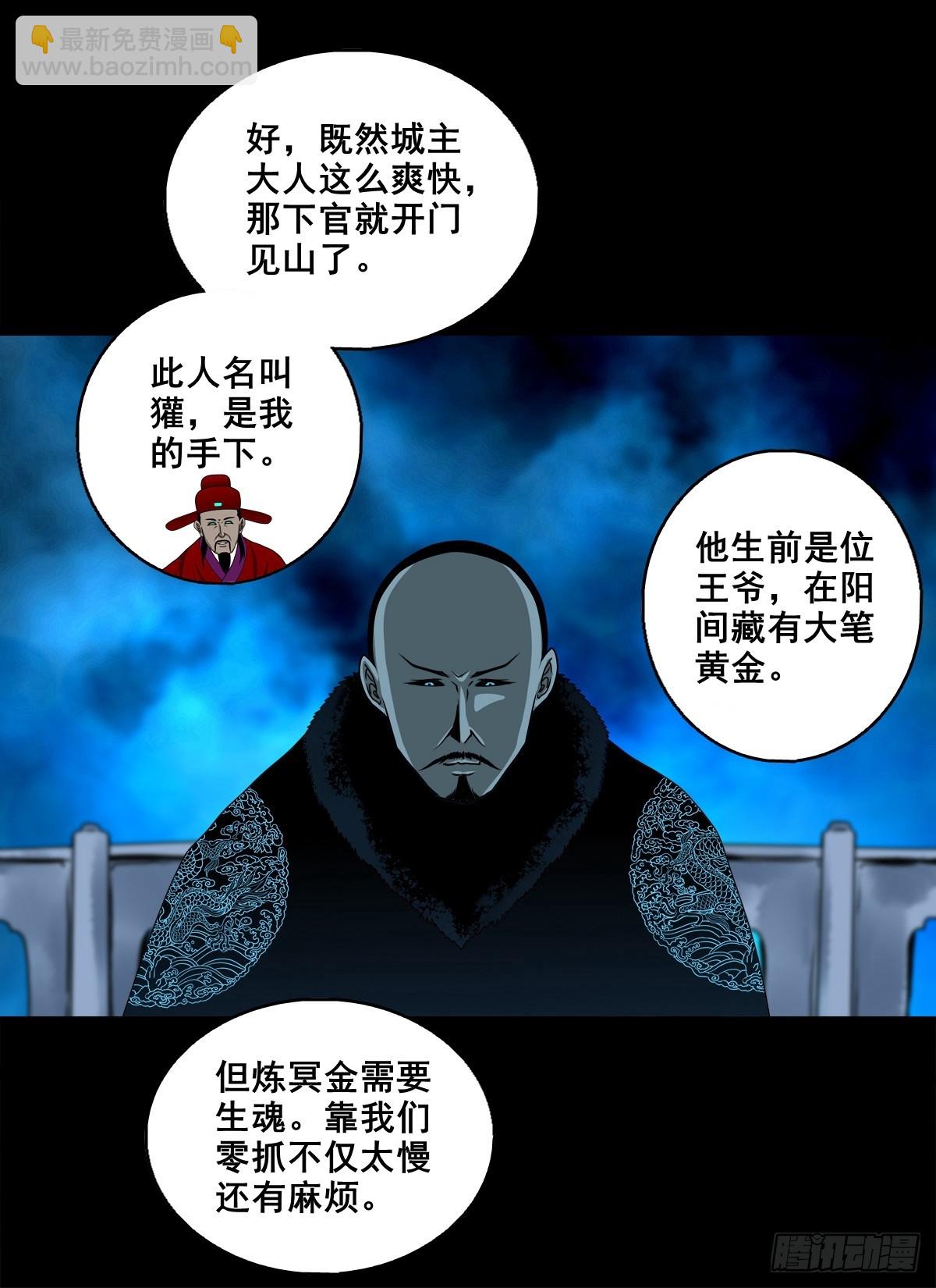 【壹佰柒拾玖】拜见城主大人-第201话