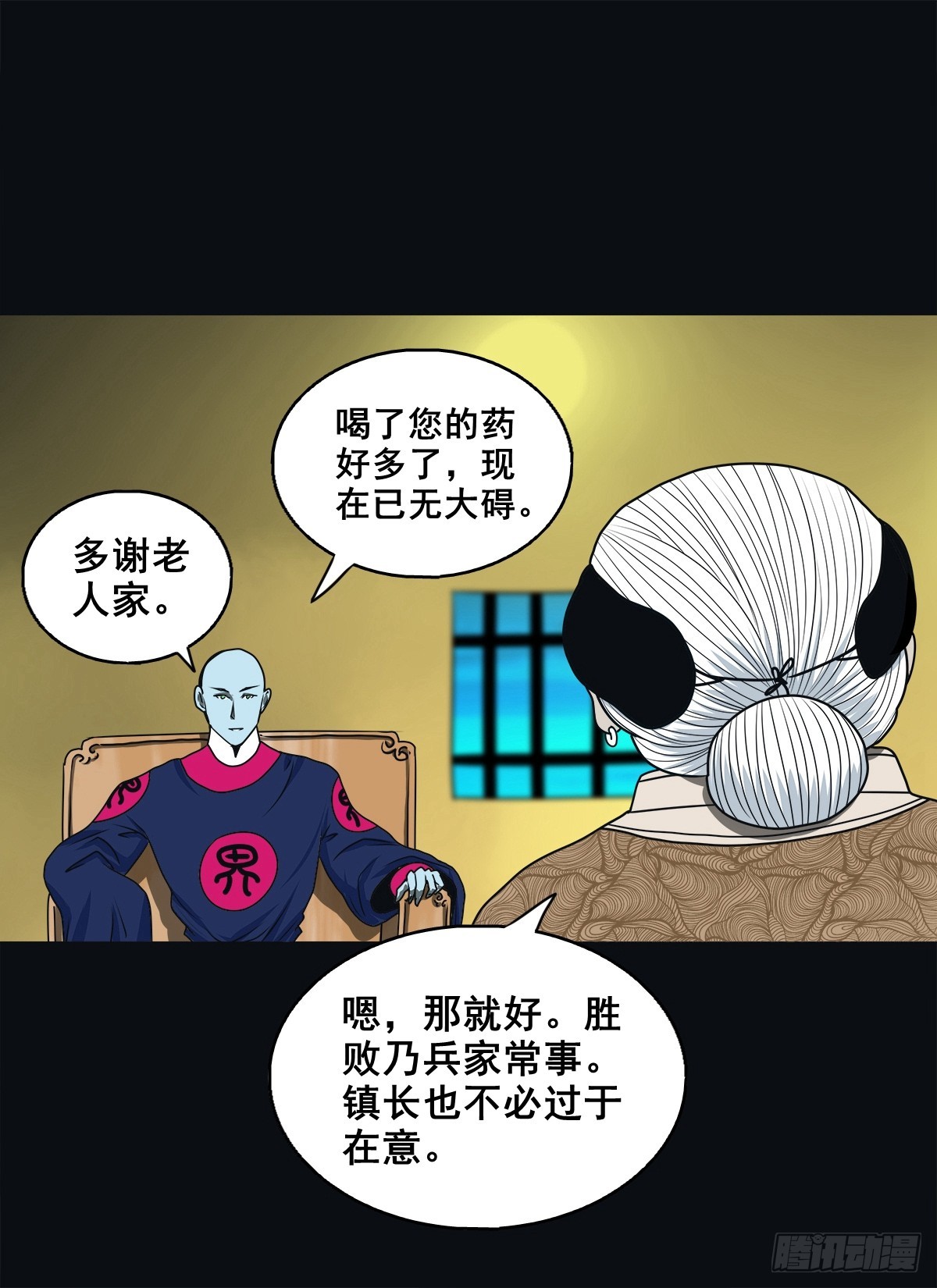 【壹佰柒拾玖】拜见城主大人-第201话