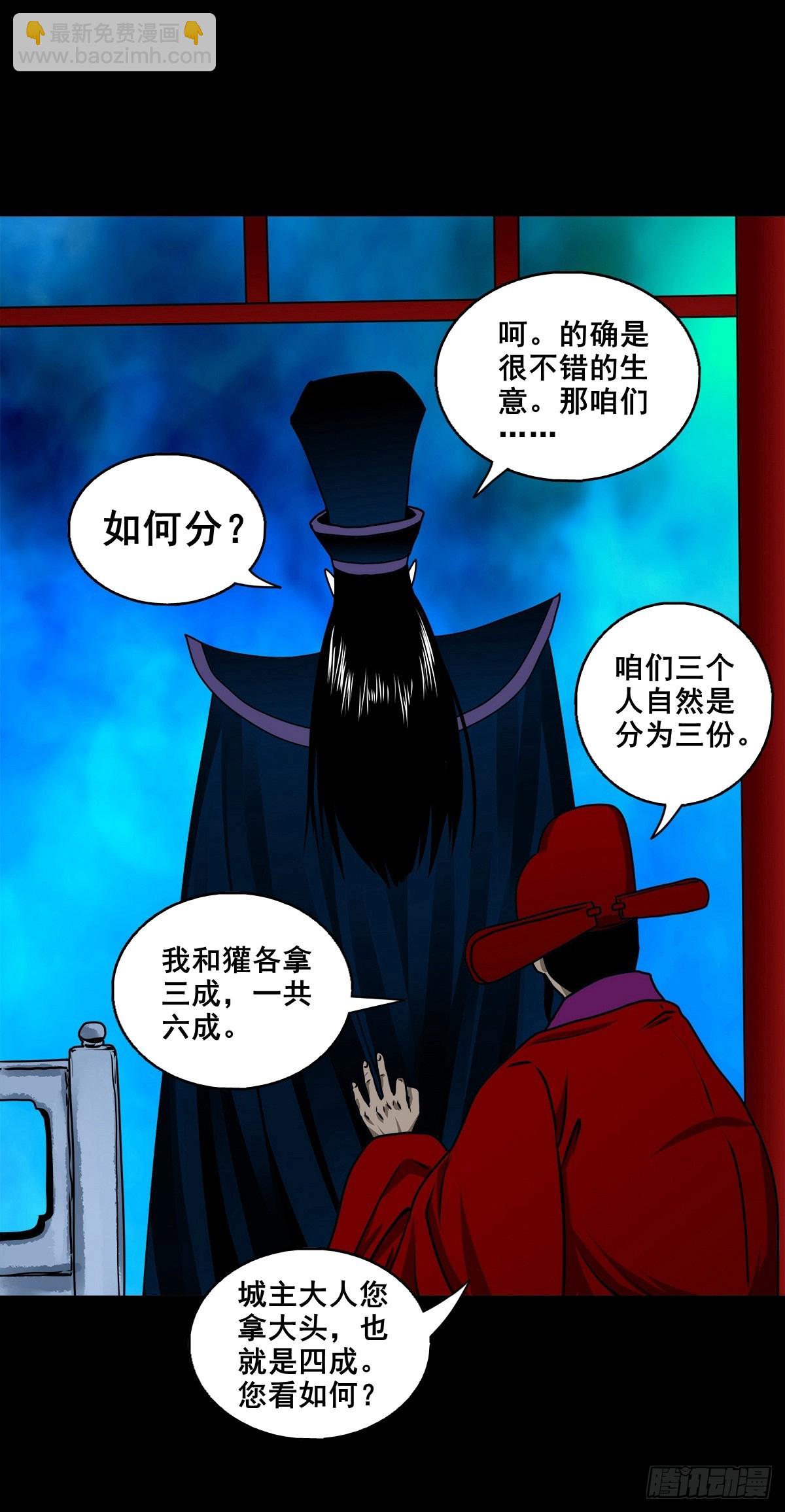 【壹佰柒拾玖】拜见城主大人-第201话