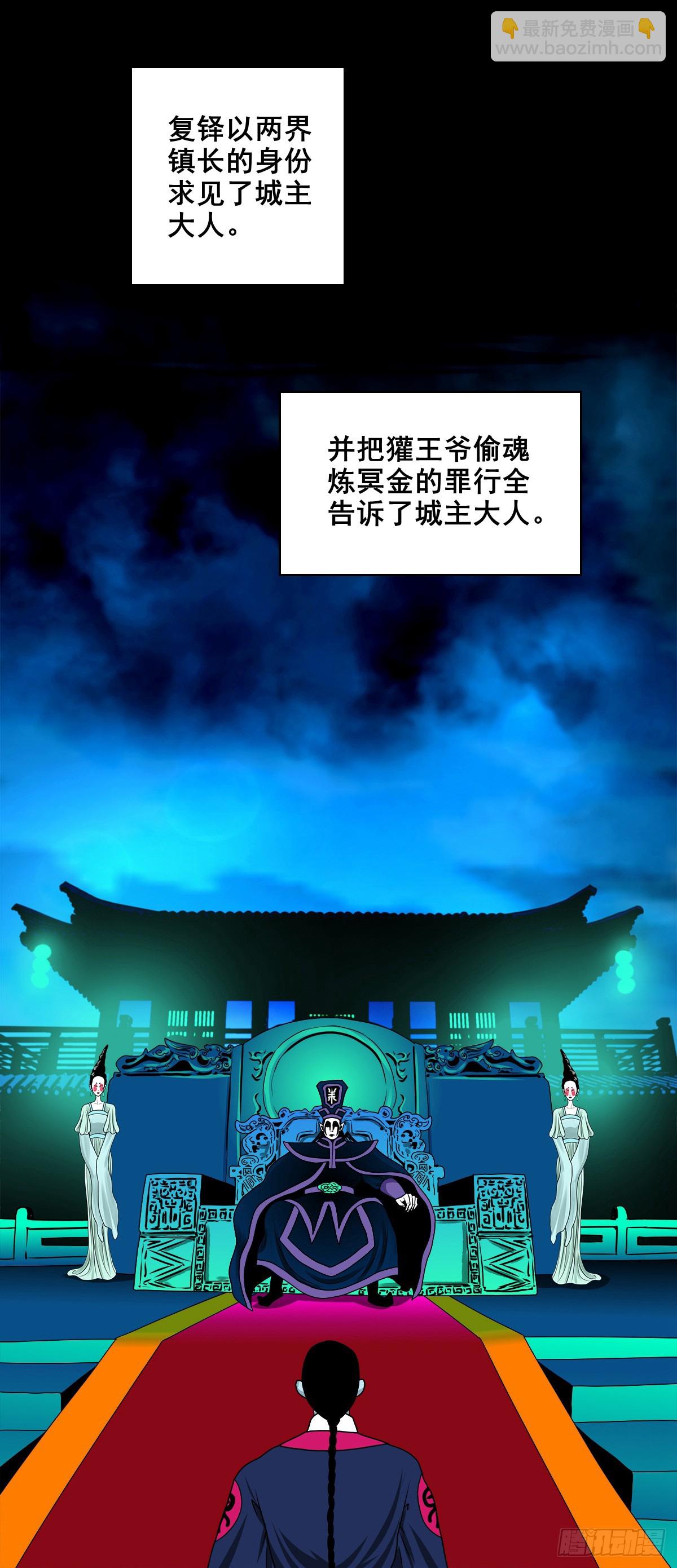 【壹佰柒拾玖】拜见城主大人-第201话