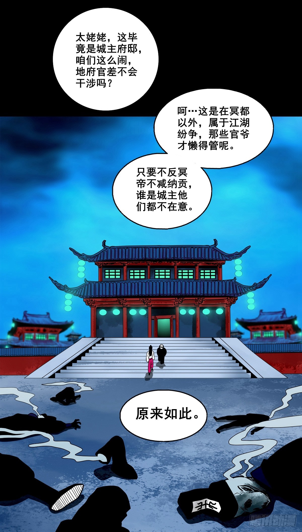【壹佰捌拾壹】闯府-第203话
